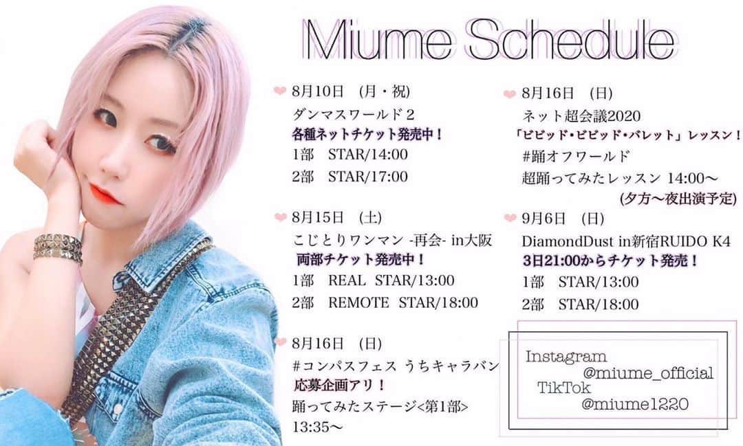 miumeのインスタグラム：「イベントschedule🗓」