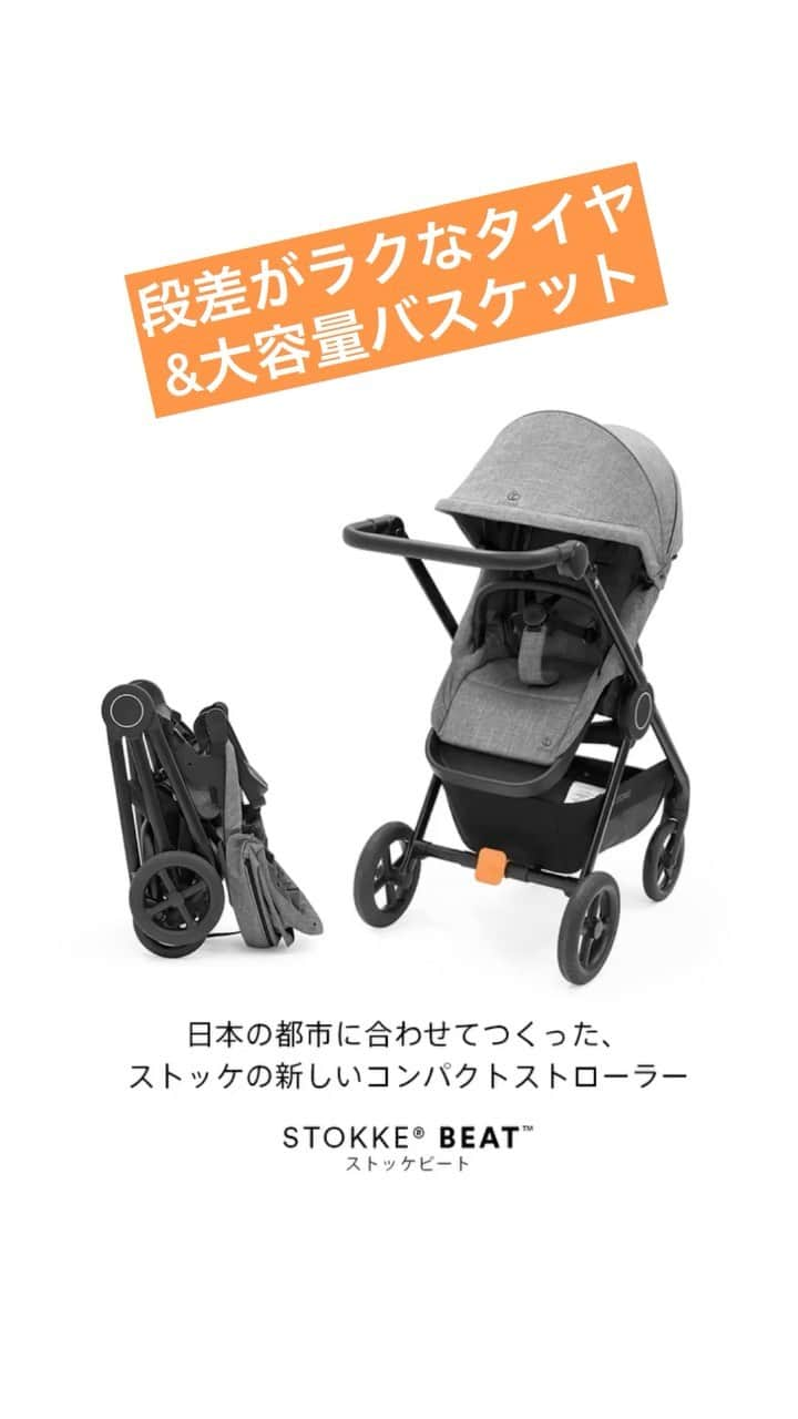 Stokke Japanのインスタグラム