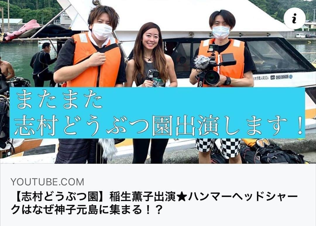 金谷有希子さんのインスタグラム写真 - (金谷有希子Instagram)「. . .【日テレ志村どうぶつ園出演！】 本日今から8/8 19:00〜志村どうぶつ園にJアナーズメンバーの稲生薫子ちゃんが出演！今回はサメについて！海の可愛いビーナス薫子ちゃん💕是非、ご覧くださいませ😊❣️ . この日は三回打ち合わせがあり大変〜！ほぼスッピンだったのでスノウでぼかしています。スパゲッティのお皿が超可愛かったです❤️ . ─━─━──━─━─━─━─━─━━ . .🚃　マークの出店者は ８月１６日（日）小田急ファミリースマイルデーに出店 https://odakyu-familyday.jimdofree.com/ 8/16(日) 小田急ファミリースマイルデー この夏の思い出に、リビングからオンラインの旅へ出かけませんか。 「小田急ファミリースマイルデーオンライン」は、家族でRemo、Zoomというオンラインビデオツールを使ったオンラインに触れて、体験し、楽しんでもらうフェスです。小田急沿線の魅力を発信するママ団体が中心となって開催するフェスに参加して、魅力的なヒト、モノ、コトに会いに来てください。 . リンク odakyu-familyday.jimdofree.com . ─━─━─━─━─━─━━ . ○Remoの楽しみ方はこちら http://vegeartfes.com/archives/351 . 【スマイル　プチ　マルシェ】 日程 7/ 8 （⽔） 13:00 7/16 （⽊） 21:00 7/23 （⽊） 10:00　 7/28 （⽕） 21:00  8/ 4 （⽕） 13:00 8/ 7 （⾦） 21:00 8/10 （月） 10:00 ⬅️次回はこちら❤️ 8/12 （⽔） 13:00 8/14 （⾦） 21:00 場所：オンライン(Zoom → Remo) . YouTubeはこちらからどうぞ💁‍♀️ https://m.youtube.com/watch?v=tbPxqPks508 . #志村どうぶつ園 #日本テレビ #出演 .#Jアナーズ #社会貢献 #アナウンサー #海の事業 #委員長　 #稲生薫子 #ダイビング」8月8日 19時08分 - kanatani_yukiko