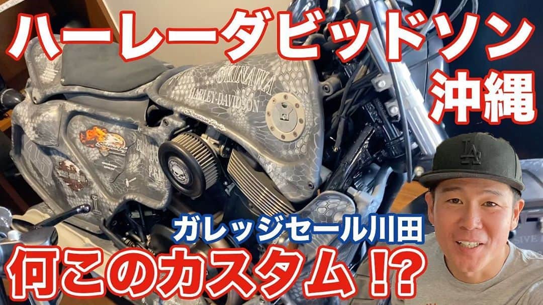 のインスタグラム：「【ヒロキチャンネル#38】 毎週土曜12時更新！ 今回はハーレーダビッドソン沖縄で新作ハーレーやカスタムしたハーレーを紹介！ 川田さんが目にした驚きのカスタムとは！？ チャンネル登録もぜひよろしくお願いしますっ！  本日21時にはアップダウンチャンネルの更新です！ #ハーレー　#バイク　#カスタム　#ガレッジセール　#アップダウン https://youtu.be/pAUMNFNYDKE」