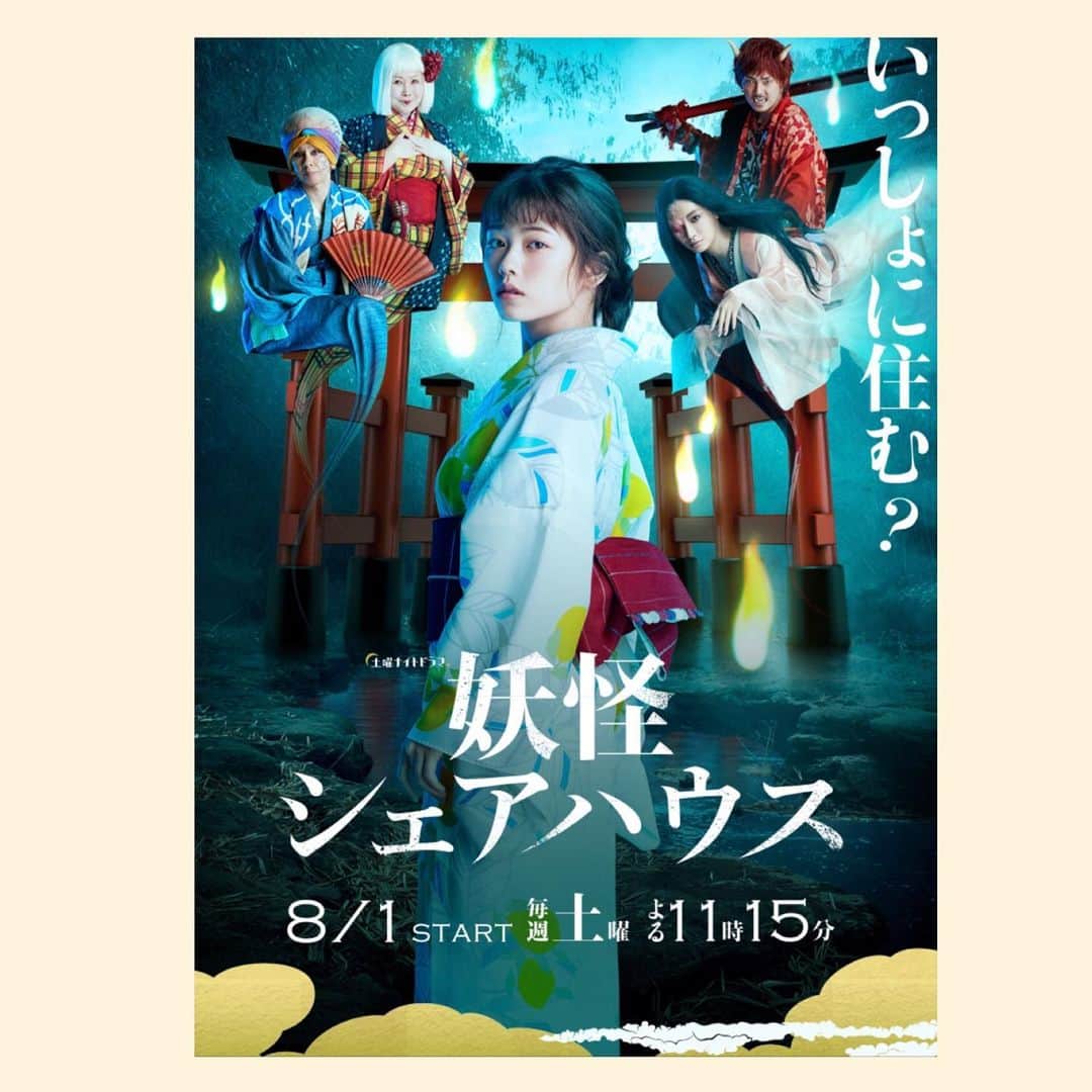 相馬有紀実のインスタグラム：「本日23:15〜『妖怪シェアハウス』第2話！！ お手伝いしに行ってきましたー！ 声なので顔は写りませーんʕ•ᴥ•ʔ 今回も妖怪さんたちが凄そうっ！！ ニヤニヤがとまりませんよ(o^^o)  今夜！！  #妖怪シェアハウス　#ドラマ　#小芝風花 #松本まりか #大倉孝二　#池谷のぶえ #毎熊克哉」