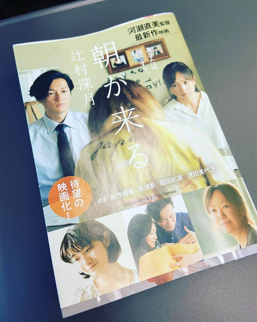 有働文子さんのインスタグラム写真 - (有働文子Instagram)「今週の一冊は、#辻村深月さんの #朝が来る📗﻿ またまた映画化待てずに、読了。﻿ ﻿ 胸がギューとなる展開ですが、最後に救いがあったので、良かった😢✨﻿ ﻿ 特別養子縁組制度についても、詳しく書かれた本でした。﻿映画では、どんな風に描かれるのだろうか... ﻿ #今週の一冊﻿ #辻村深月﻿ #朝が来る﻿ ﻿#あなたは誰ですか  #また電車で泣いてしまった」8月8日 13時08分 - udou_fumiko