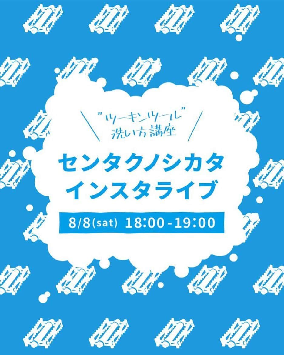 narifuri_japanさんのインスタグラム写真 - (narifuri_japanInstagram)「本日18:00は「センタクノシカタ・インスタライブ」です。﻿ ﻿ 洗濯の達人、#洗濯ブラザーズ出演で送るnarifuriアイテムの洗濯講座。﻿ ﻿ オンライン質問はもちろん、東京＆京都店舗で開催しているので、直でその様子をご覧いただくことも可能です。是非皆さまご参加ください！﻿ ﻿ #センタクノシカタ ﻿ #洗濯ブラザーズ﻿ #narifuri﻿ #ナリフリ」8月8日 13時14分 - narifuri_japan