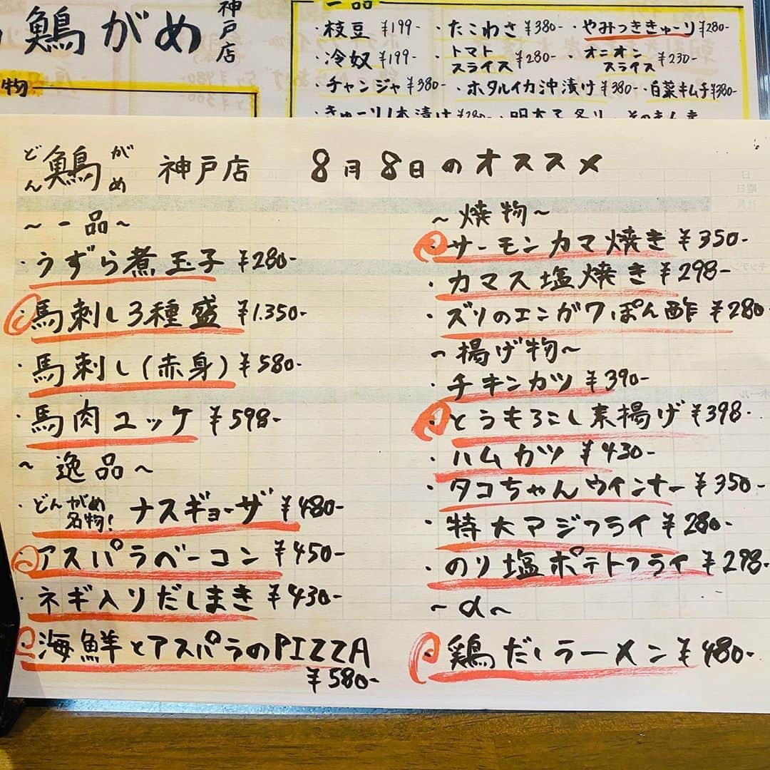 どんがめJR神戸店のグルメインスタ