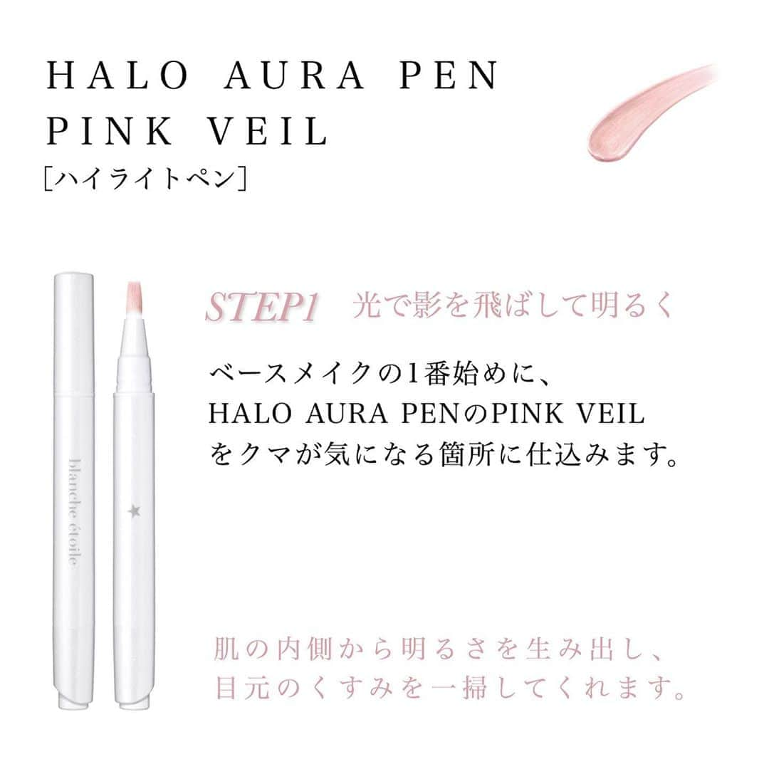 blanche étoileさんのインスタグラム写真 - (blanche étoileInstagram)「くま、くすみが消えない🧸💦 そんな時は ⚪︎HALO AURA PENは ⚪︎CLEAR RETOUCH PEN の組み合わせがおすすめです✨ . 光と色味でしっかり補正し、 元々あったくまも無かったかのような 自然な仕上りに…😉💎 . どちらもスキンケア成分がたっぷり配合され お肌に優しい処方となっております🥰 . 目元が明るくなるだけで、 肌印象も底上げ出来るのでぜひお試し下さいませ👧🏻👦🏻 . #濱田マサル #blancheétoile #ブランエトワール #HALOAURAPEN #CLEARRETOUCHPEN #クマ消し #instabeauty #彩妆」8月8日 15時04分 - blanche_etoile