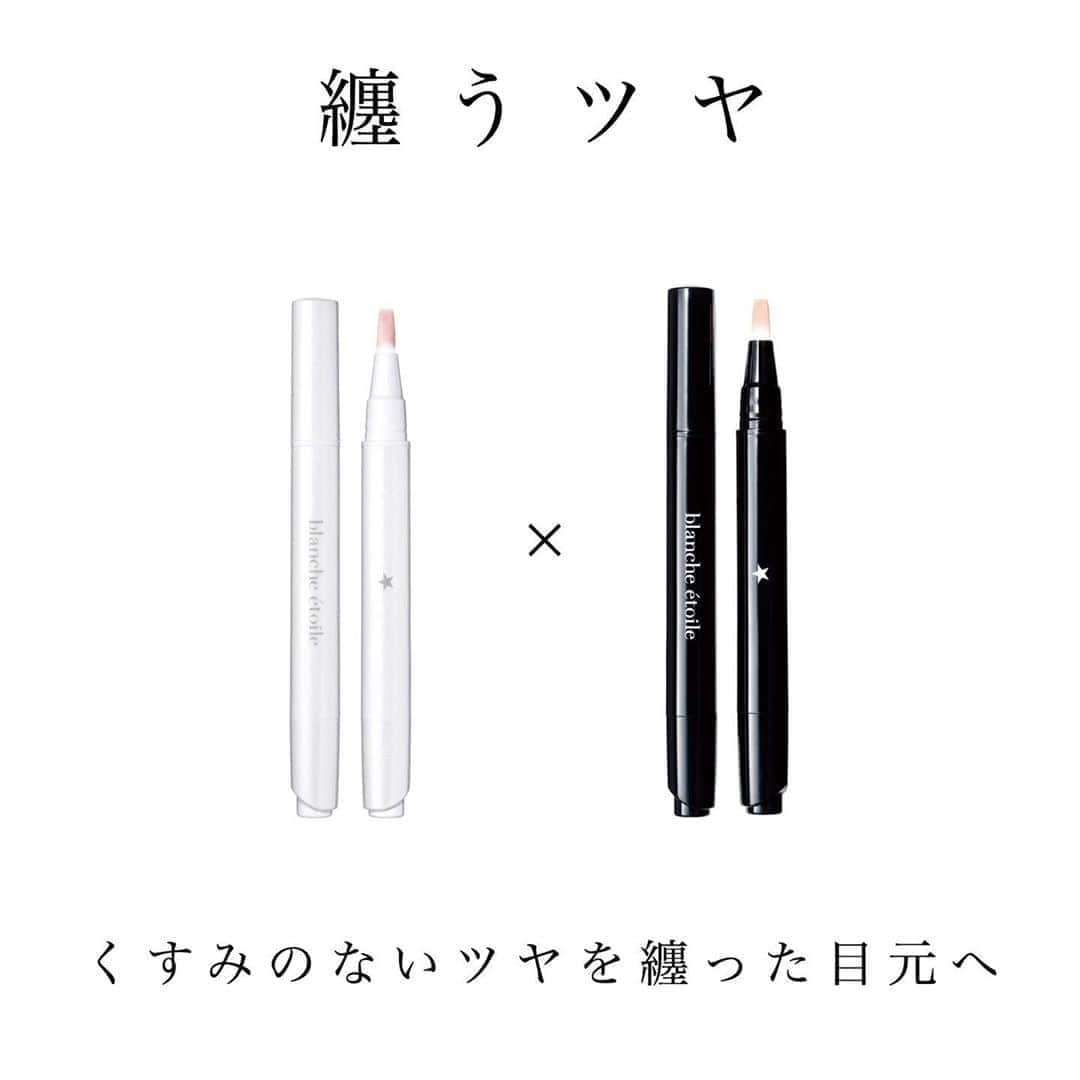 blanche étoileさんのインスタグラム写真 - (blanche étoileInstagram)「くま、くすみが消えない🧸💦 そんな時は ⚪︎HALO AURA PENは ⚪︎CLEAR RETOUCH PEN の組み合わせがおすすめです✨ . 光と色味でしっかり補正し、 元々あったくまも無かったかのような 自然な仕上りに…😉💎 . どちらもスキンケア成分がたっぷり配合され お肌に優しい処方となっております🥰 . 目元が明るくなるだけで、 肌印象も底上げ出来るのでぜひお試し下さいませ👧🏻👦🏻 . #濱田マサル #blancheétoile #ブランエトワール #HALOAURAPEN #CLEARRETOUCHPEN #クマ消し #instabeauty #彩妆」8月8日 15時04分 - blanche_etoile