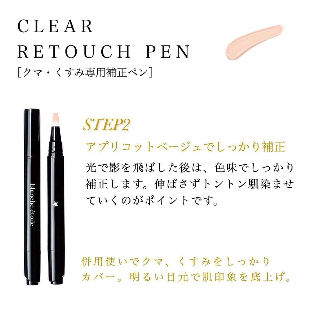 blanche étoileさんのインスタグラム写真 - (blanche étoileInstagram)「くま、くすみが消えない🧸💦 そんな時は ⚪︎HALO AURA PENは ⚪︎CLEAR RETOUCH PEN の組み合わせがおすすめです✨ . 光と色味でしっかり補正し、 元々あったくまも無かったかのような 自然な仕上りに…😉💎 . どちらもスキンケア成分がたっぷり配合され お肌に優しい処方となっております🥰 . 目元が明るくなるだけで、 肌印象も底上げ出来るのでぜひお試し下さいませ👧🏻👦🏻 . #濱田マサル #blancheétoile #ブランエトワール #HALOAURAPEN #CLEARRETOUCHPEN #クマ消し #instabeauty #彩妆」8月8日 15時04分 - blanche_etoile