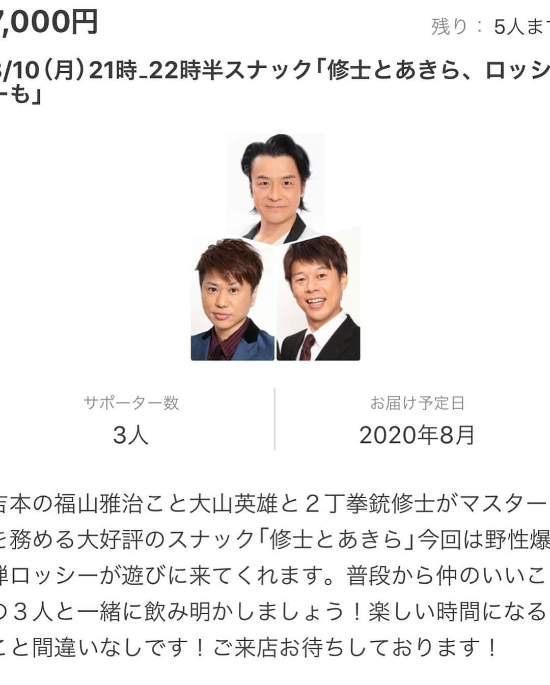 ロッシーさんのインスタグラム写真 - (ロッシーInstagram)「今日の深夜２５時２８分からだよ！ TBS「カバン持ちさせて下さい！」に、 な、なんと！ 吉本の福山雅治　！大山英雄さんと、 ロケ！  オモシロ組み合わせ！ フェイスシールド　ロケでした！  住宅に興味ある方！是非！！  そして、8/23 21時から！ オンライントークイベント！ 「修士とあきらとロッシーも」 大山英雄さんと2丁拳銃修士さんのイベントにゲスト出演します！  あと、2名で、完売！  限定8名の密会！！  スナック吉本　て、サイトにて、チケット発売中！ プロフィールから、チケットゲットしてね！  #TBS #カバン持ちさせて下さい！ #福山雅治　 #大山英雄 さん #フェイスシールド　 #住宅 #野性爆弾 #ロッシー #より。 #ロシ写真  #スナック吉本 #2丁拳銃修士 #修士とあきらとロッシーも」8月8日 16時51分 - yaseibakudan_rossy