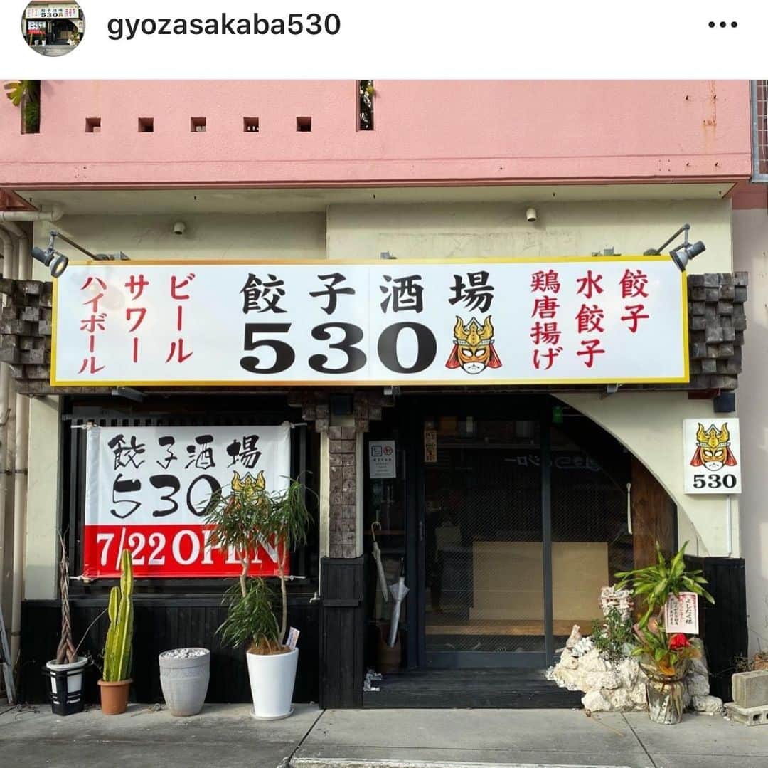 GOSAMARUさんのインスタグラム写真 - (GOSAMARUInstagram)「餃子酒場530のインスタを開設しました。 是非皆さんご登録よろしくお願い致します。」8月8日 17時06分 - gosamaru7