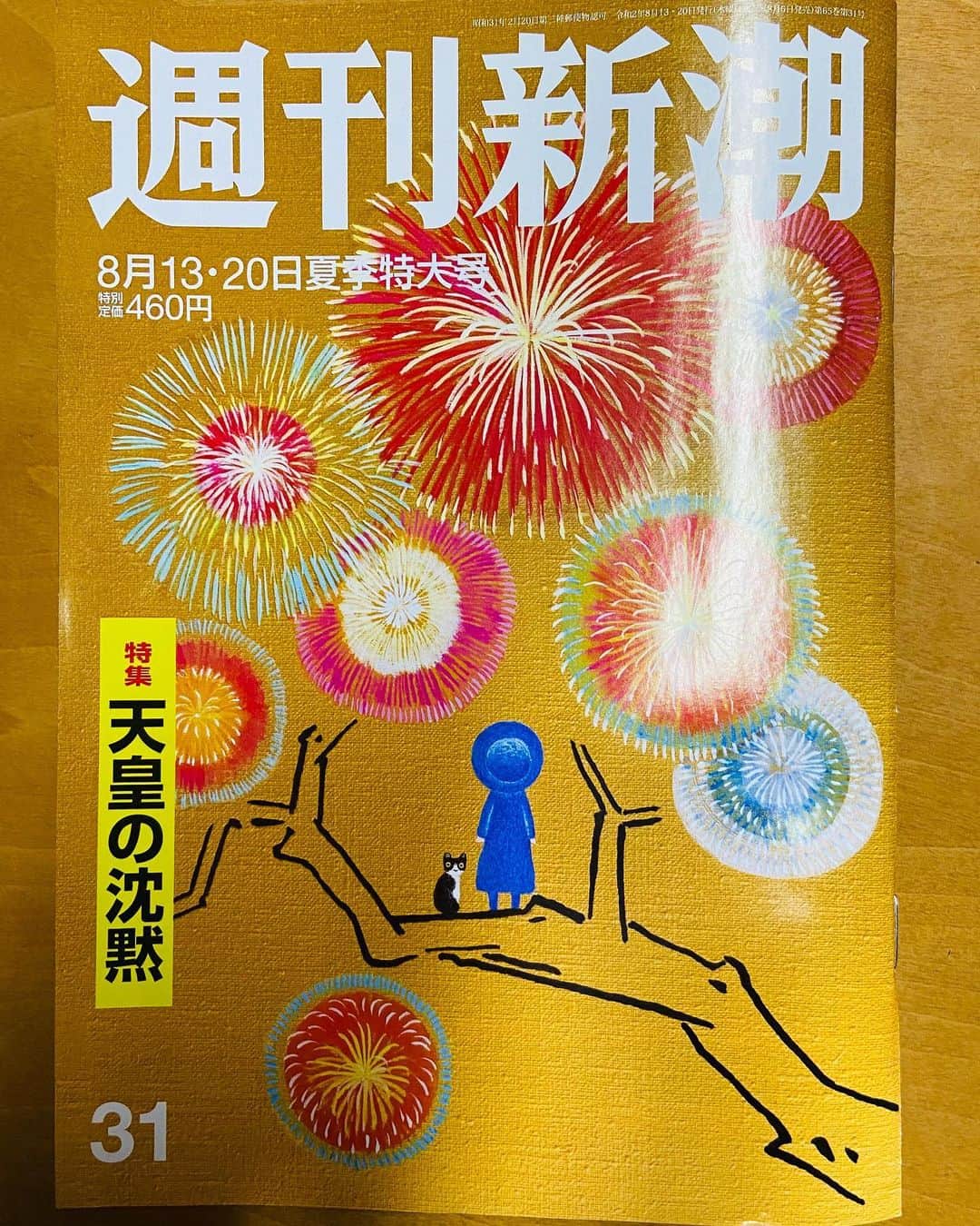 現代洋子のインスタグラム：「今週発売の「週刊新潮」ご覧いただけたでしょうか？  新型コロナウイルスに感染して3週間も意識不明だった、コロンビア大学医学部外科教授・加藤友朗先生の連載『人生で必要な英語はすべて病院で学んだ』が、約4ヵ月ぶりに再開しました！🌸 パチパチパチパチ～！👏👏👏  一時は死の淵をさまよった加藤先生。 本当に無事生還されて良かったです。  本文にも書かれていますが、まだ外来のリハビリに通っていらっしゃるとのこと。  新型コロナの後遺症は相当大変だそうです。 後遺症に苦しみながらも、加藤先生が外科医として復帰し、こうして連載の文章も再開されているとは、その並々ならぬ精神力に驚きと尊敬の念しかありません。  今週号では加藤先生が入院してECMO（体外式膜型人工肺）につながれている間😱に発売された新刊『ネイティブを動かすプレミアム英会話』の広告も入っておりました。  ぜひぜひ店頭もしくはオンライン書店でお買い求めいただけると嬉しいです。 英語勉強中の高校生や大学生、今は行けないけどいつかまた海外旅行行きたいねっていう人達に、お役に立てる内容だと思います。 加藤先生の最新NY事情が読めるのも楽しいです。  ……とここまで書いて気がついた。 実は今週発売のマンガは、コロナで中断前に描いたものだったので、そろそろストックなくなるんだ😰  今週前半は会社ありますが、お盆休みはまた描き溜めなければ～～！   #週刊新潮 #新型コロナウイルス  #ecmo #英会話 #英語学習 #英語勉強 #留学 #留学準備 #加藤友朗 #現代洋子」