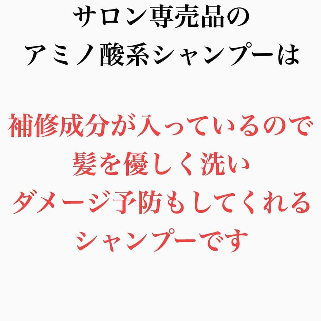 西川ヒロキさんのインスタグラム写真 - (西川ヒロキInstagram)「知っていますか？﻿ 市販でも買えるアミノ酸系シャンプー﻿ そして﻿ サロン専売品の市販の違いとは何か知っていますか？﻿ ﻿ 継続しないと意味がないのでしっかり継続できるシャンプーを買ってください﻿ ﻿ 店名﻿ Lien（リアン）﻿ 住所﻿ 香川県丸亀市川西町北680-1﻿ 金額（税抜き）﻿ ヘアカット4,500円﻿ カット＋デザインカラー﻿ ＋カラー＋トリートメント﻿ 39500円（フルブリーチした場合）﻿ （最大料金）﻿ トリートメント6000円﻿ リンゴ幹細胞トリートメント12000円﻿ ヘアアレンジ4500円﻿ ﻿ ご予約の時は﻿ ・お名前フルネーム﻿ ・日時﻿ ・メニュー﻿ わからない時はイメージ写真﻿ ブリーチする場合は必ず記入﻿ マンツーマンなので書いていないとできない場合があります﻿ ・今までの履歴﻿ 縮毛矯正、黒染め、パーマ、セルフカラーなど﻿ ﻿ #香川県 #高松市 #丸亀市　#宇多津 #西川ヒロキ #大人可愛い #香川県美容室 #丸亀市美容室 #香川県美容師 ﻿  #インナーカラー  #デザインカラー #ダブルカラー  #リアン #lien  #ヒロキアレンジ #ダメージケア #アミノ酸系シャンプー #ホームケア #市販シャンプー #シャンプー #シャンプージプシー」8月8日 19時59分 - hiroki.hair