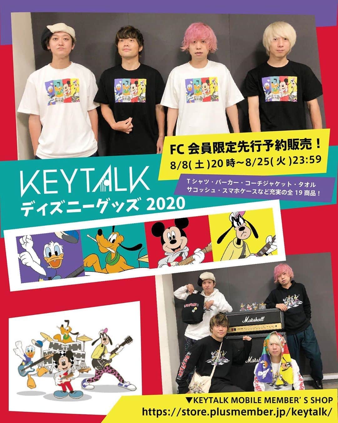 KEYTALKのインスタグラム：「ㅤ ㅤ ㅤ  ㅤ ＼KEYTALK✨ディズニー／ 【FC会員限定先行予約販売】  実に5年ぶりとなるKEYTALKのDISNEYグッズ待望の第2弾！ 2020年ver.ラインナップをFC会員限定で8/8(土)20時〜先行予約販売開始！  メンバーの詳細なディテールにこだわった書き下ろしイラストをあしらった全19商品！  先行で手に入るのは ✔️8.25(火)23:59までとなってます💨 延長は無いのでお買い逃しなく！  お求めはKEYTALK公式HPから！  #keytalk #ディズニー #ディズニーグッズ #ディズニーコーデ #ディズニーランド #ディズニーシー #バンド  ㅤ ㅤ ㅤ」