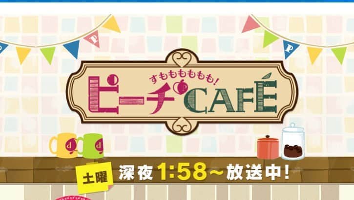のインスタグラム：「今夜の『ピーチCAFE』の8月店長代理はベリーグッドなあの方々です✨😆そして、私もリモートで出演します✨ビッグアーティストの方々からメッセージが！さらに、あのレジェンドモンスターロックバンドの皆さんからも…✨✨😭泣きました」