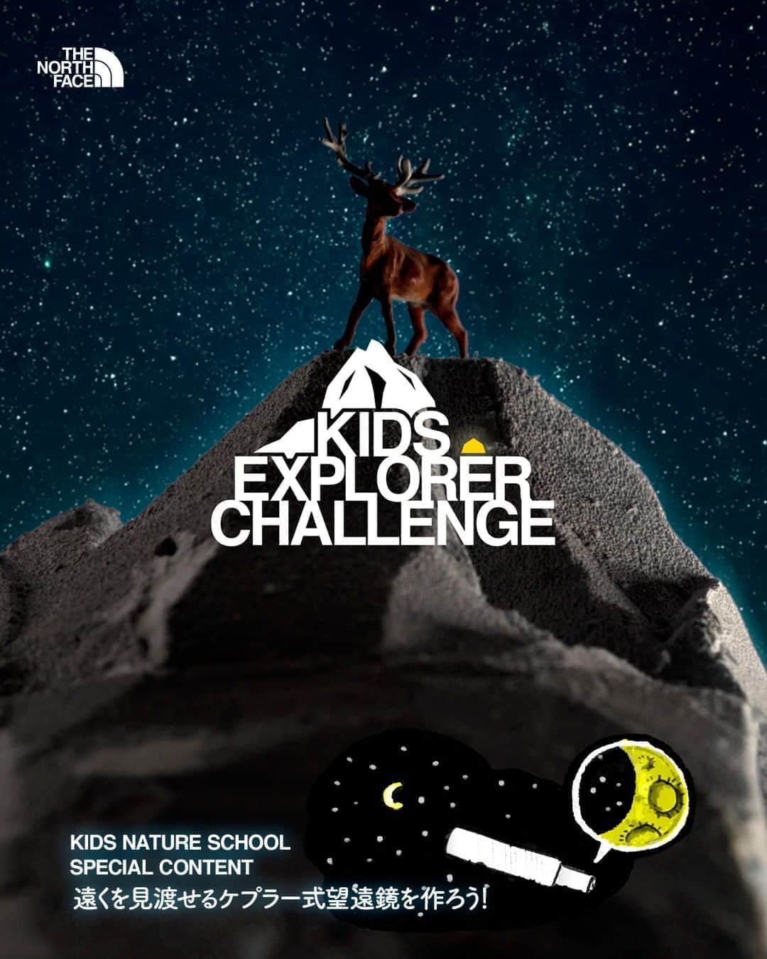 のインスタグラム：「THE NORTH FACEの親子イベント「KIDS NATURE SCHOOL」のサイトがリニューアル。今回から新しく、動画コンテンツの配信がスタートします。第一弾から第五段までのテーマは「冒険グッズを作ろう！」です。この夏休みに親子で冒険グッズを作ってみませんか？ ※特設サイトはプロフィール内リンクよりご覧ください。#thenorthface#tnfjp#DIY#KIDS#ザノースフェイス#KIDS NATURE SCHOOL」