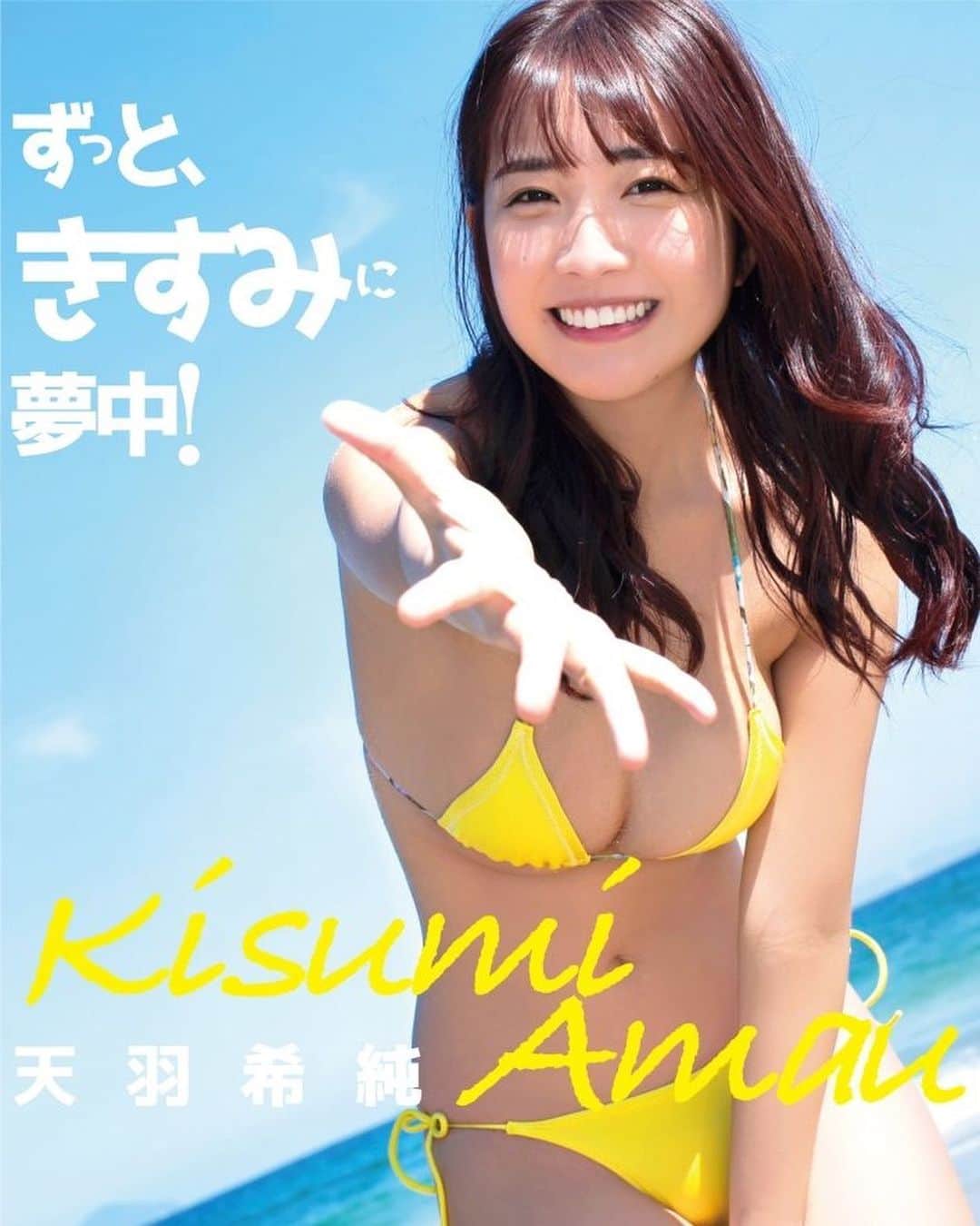 天羽希純のインスタグラム：「3rdDVD『ずっと、きすみに夢中！』が8/21に発売されます！  是非チェックしてください💓  https://www.dmm.com/mono/dvd/-/detail/=/cid=n_641aipi0018/  #水着 #泳衣 #swimwear #ビキニ #bikini #bikinigirls #コスプレ #cosplay  #japanesegirl #巨乳 #谷間 #可愛い女の子 #グラビア #gravure #グラドル #アイドル #Japaneseidol #撮影会 #撮影会モデル #被写体 #太もも #フェチ  #プール #海」