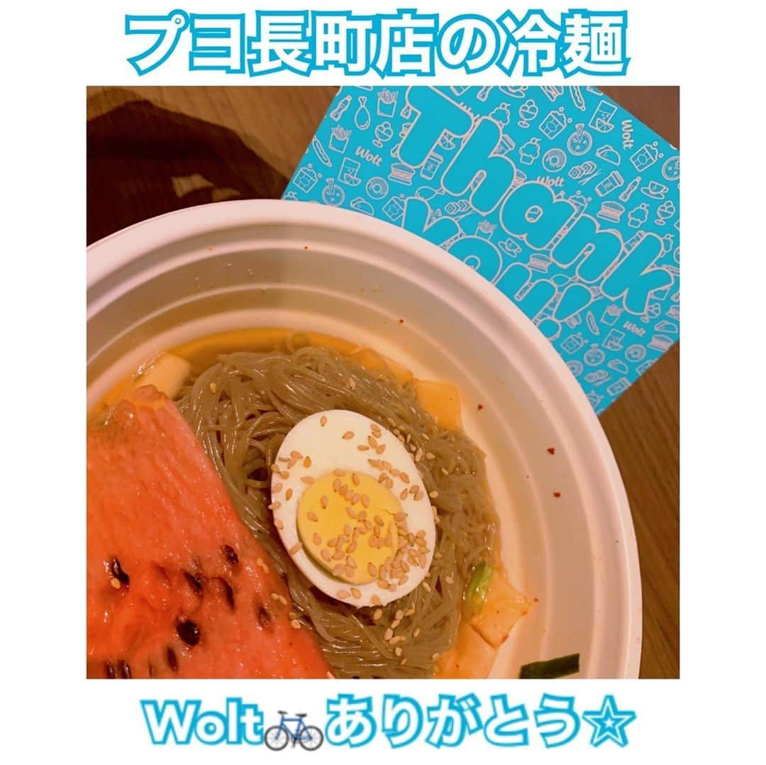 佐藤あり紗さんのインスタグラム写真 - (佐藤あり紗Instagram)「. . . ぷよ長町店の冷麺をWoltで配達してもらいました🚲 今日は一歩も外に出ていなくて 人前に出られる格好もしてないので…（🤣） 玄関の前に置いてもらいました（事前に選択できます☆） . ご購入の際に コードを　ARISA と記載していただきましたら 初回←750円引きですよ👛 . 現在は 広島、札幌、仙台　で、展開しています🗾 . #woltjapan  #wolt仙台　#WoltJapan #Wolt仙台  #アンバサダー #袋かわいい　#袋おしゃれ　#配達員さん感じ良い #宮城盛り上げたい　#仙台盛り上げたい　#仙台にきてくれて嬉しいよ #食事　#テイクアウト　#配達　#仙台配達　#仙台テイクアウト #佐藤あり紗　#satoarisa」8月8日 21時16分 - arisa_chu