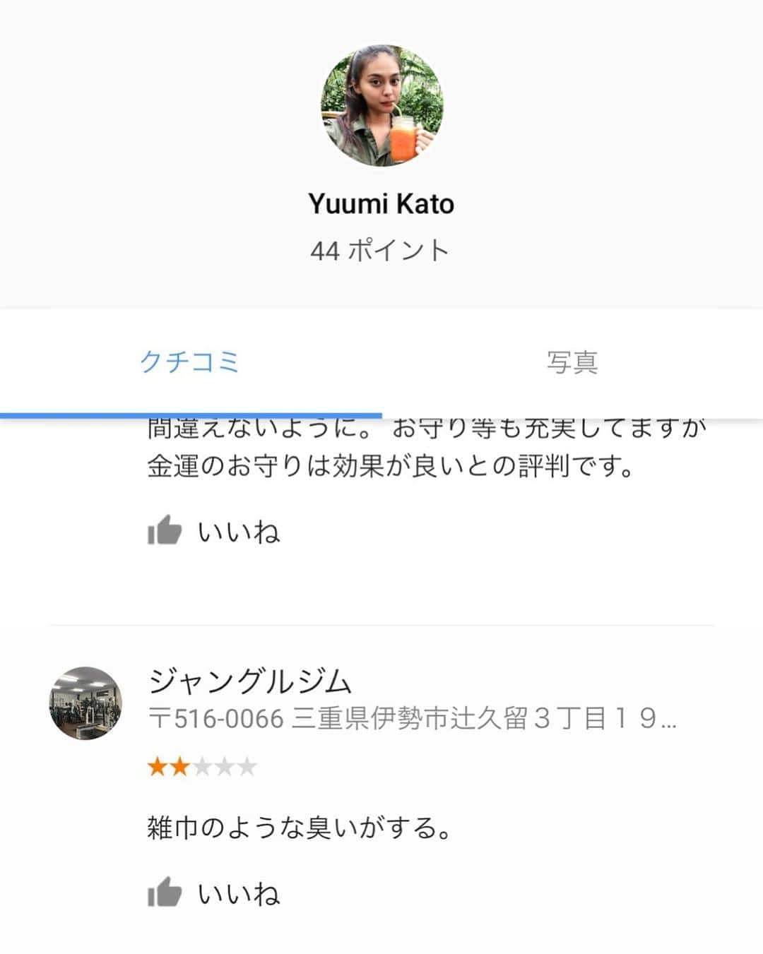 遊海 Yuumiさんのインスタグラム写真 - (遊海 YuumiInstagram)「Announcing to all my follower. While ago My iPhone was hacked by someone and my gmail addresses were taken away.  2days ago I found out that someone is using my stolen google account and commenting reviews that is really not nice by using my name. It really hurts me when things like this happens because it effects and hurt other people. To be truth, past few months I had been suffering from hacking. No one believes me because there are no evidence. They took my email addresses and changed my password again and again so that I can’t log in to get it back. I’ve lost my iCloud account that was full of my memories, private informations and my Facebook too. I was lucky that I could get my Instagram back. All my memories and efforts were taken away. It’s really sad. I was so scared too because Its invisible and no one believes me. Also I’m not a tech person too. No evidences can’t be reported to cyber security team. These made me into anxiety, panic disorder and sick. It was really a tough time for me the past few months and now it’s hurting someone else by commenting things that is not nice by using my name.  Thats not me!  NOT ME !  Now I’m moving on from hurtful experiences that has been for the past few months and facing fear to be more stronger mentally and physically! I could stand up motivated again because of all the supports that you all are giving me ! I really appreciate all the love that my followers are giving me ! I will start my challenges again ! Thank you ❤️   ご報告があります、実は今年に入ってからサイバー攻撃に苦しんでました。ハッキングされ、gmail アドレスからiCloud そしてFacebookと大事な思い出が全部取られてしまいました。パスワードを変更を何度もされてしまいログインができなくなってしまいました。証拠が無く誰も信じてもらえませんでした。私はitなどに詳しくないため、何が何だか分からず。気持ち悪く、恐ろしく、精神的にも元気がなくなり体調も壊してしまいました。そして2日前に誰かが私の名前を使ってGoogleのレビューで不快な気持ちにさせるコメントをしました。私以外の人に影響する不快な言葉をコメントを書かれ、私はすごく悲しいです。このアカウントは私ではありません！私の名前で何か投稿があっても私じゃない場合があります！今残ってる私加藤ゆうみが管理するソーシャルメディアはInstagramのみです。この数ヶ月間苦しい思いをしてきましたが立ち直る事ができたのは応援してくれてる皆様のおかげです。本当に感謝です。ありがとうございます！　これから新たにチャレンジをして行くので何卒よろしくお願いいたします！　#cybersecurity #hackers #itsnotme #socialmedia #ハッキング　#サイバーセキュリティ　#google #gmail #instagram #facebook #icloud  #help」8月8日 22時18分 - yuumi_kato