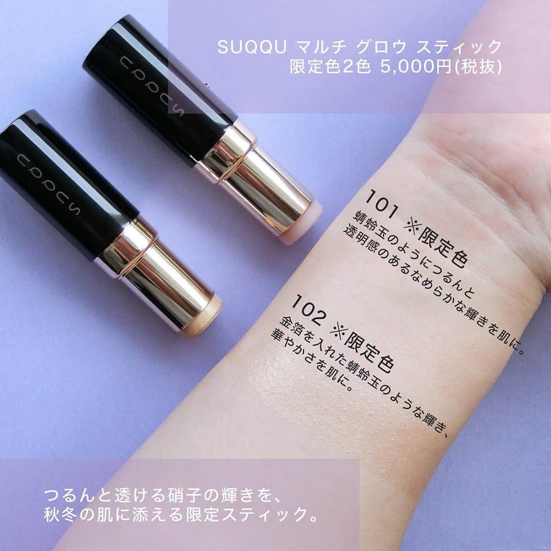 FAVOR【フェイバー】さんのインスタグラム写真 - (FAVOR【フェイバー】Instagram)「2020年8月1日(土)発売 SUQQU 2020 AW COLOR COLLECTION . スックの2020年秋冬コレクションのテーマは「蜻蛉玉」✨ 光を反射し輝く蜻蛉玉のように美しい、スックのカラーコレクションを全アイテムスウォッチと一緒にご紹介します！ . SUQQU デザイニング  カラー アイズ〈133  蜻蛉玉-TONBODAMA〉 限定色1種 6,800円(税抜) . SUQQU トーン タッチ アイズ 新色3色・限定色2色　各3,700円(税抜) . SUQQU パウダー ブラッシュ コンパクト 限定色1種 8,500円(税抜) . SUQQU マルチ グロウ スティック 限定色2色 5,000円(税抜) . SUQQU モイスチャー リッチ リップスティック 限定色3色 各5,000円(税抜) . SUQQU ネイル カラー ポリッシュ 限定色3色 各2,500円(税抜) . #SUQQU #スック #蜻蛉玉 #デザイニングカラーアイズ #トーンタッチアイズ #パウダーブラッシュコンパクト #マルチグロウスティック #モイスチャーリッチリップスティック #ネイルカラーポリッシュ #限定コレクション #2020年秋 #新発売 #コスメ紹介 #化粧品 #メイク好きな人と繋がりたい #コスメ好きさんと繋がりたい #美容好きな人と繋がりたい #コスメレポ #コスメレビュー #コスメ大好き #コスメ好き #コスメマニア #スウォッチ #全色スウォッチ」8月8日 22時37分 - favor_official