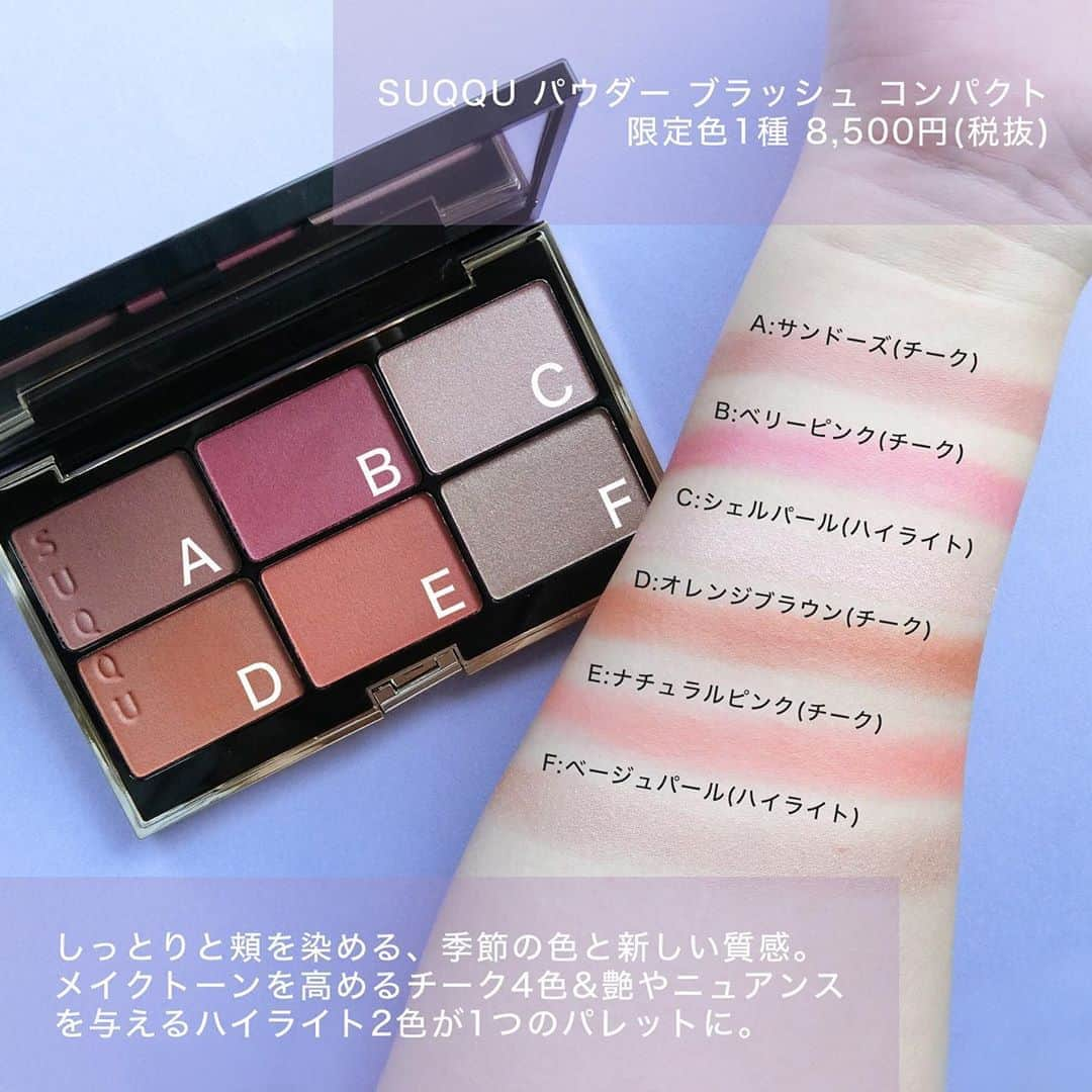 FAVOR【フェイバー】さんのインスタグラム写真 - (FAVOR【フェイバー】Instagram)「2020年8月1日(土)発売 SUQQU 2020 AW COLOR COLLECTION . スックの2020年秋冬コレクションのテーマは「蜻蛉玉」✨ 光を反射し輝く蜻蛉玉のように美しい、スックのカラーコレクションを全アイテムスウォッチと一緒にご紹介します！ . SUQQU デザイニング  カラー アイズ〈133  蜻蛉玉-TONBODAMA〉 限定色1種 6,800円(税抜) . SUQQU トーン タッチ アイズ 新色3色・限定色2色　各3,700円(税抜) . SUQQU パウダー ブラッシュ コンパクト 限定色1種 8,500円(税抜) . SUQQU マルチ グロウ スティック 限定色2色 5,000円(税抜) . SUQQU モイスチャー リッチ リップスティック 限定色3色 各5,000円(税抜) . SUQQU ネイル カラー ポリッシュ 限定色3色 各2,500円(税抜) . #SUQQU #スック #蜻蛉玉 #デザイニングカラーアイズ #トーンタッチアイズ #パウダーブラッシュコンパクト #マルチグロウスティック #モイスチャーリッチリップスティック #ネイルカラーポリッシュ #限定コレクション #2020年秋 #新発売 #コスメ紹介 #化粧品 #メイク好きな人と繋がりたい #コスメ好きさんと繋がりたい #美容好きな人と繋がりたい #コスメレポ #コスメレビュー #コスメ大好き #コスメ好き #コスメマニア #スウォッチ #全色スウォッチ」8月8日 22時37分 - favor_official