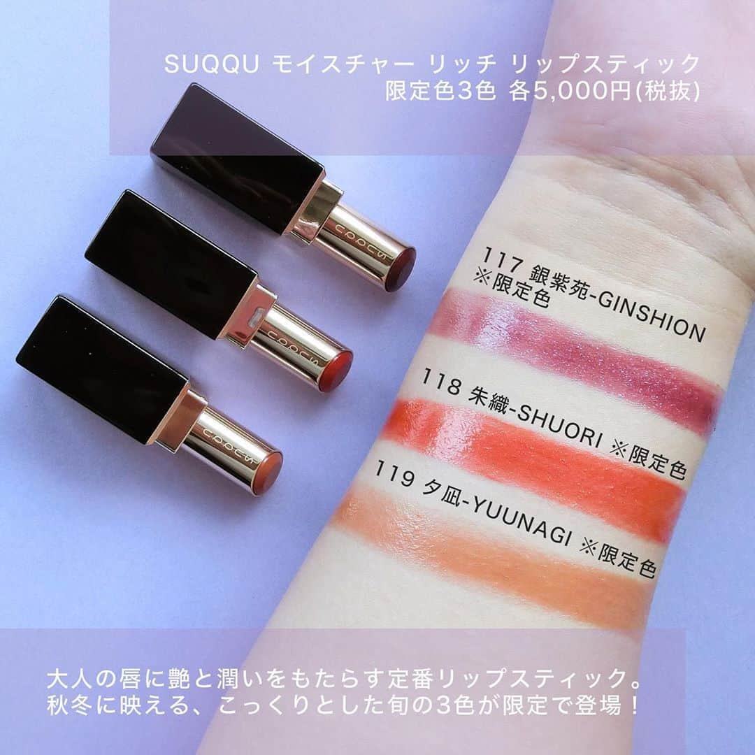 FAVOR【フェイバー】さんのインスタグラム写真 - (FAVOR【フェイバー】Instagram)「2020年8月1日(土)発売 SUQQU 2020 AW COLOR COLLECTION . スックの2020年秋冬コレクションのテーマは「蜻蛉玉」✨ 光を反射し輝く蜻蛉玉のように美しい、スックのカラーコレクションを全アイテムスウォッチと一緒にご紹介します！ . SUQQU デザイニング  カラー アイズ〈133  蜻蛉玉-TONBODAMA〉 限定色1種 6,800円(税抜) . SUQQU トーン タッチ アイズ 新色3色・限定色2色　各3,700円(税抜) . SUQQU パウダー ブラッシュ コンパクト 限定色1種 8,500円(税抜) . SUQQU マルチ グロウ スティック 限定色2色 5,000円(税抜) . SUQQU モイスチャー リッチ リップスティック 限定色3色 各5,000円(税抜) . SUQQU ネイル カラー ポリッシュ 限定色3色 各2,500円(税抜) . #SUQQU #スック #蜻蛉玉 #デザイニングカラーアイズ #トーンタッチアイズ #パウダーブラッシュコンパクト #マルチグロウスティック #モイスチャーリッチリップスティック #ネイルカラーポリッシュ #限定コレクション #2020年秋 #新発売 #コスメ紹介 #化粧品 #メイク好きな人と繋がりたい #コスメ好きさんと繋がりたい #美容好きな人と繋がりたい #コスメレポ #コスメレビュー #コスメ大好き #コスメ好き #コスメマニア #スウォッチ #全色スウォッチ」8月8日 22時37分 - favor_official