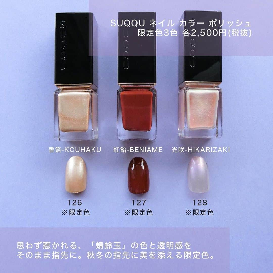 FAVOR【フェイバー】さんのインスタグラム写真 - (FAVOR【フェイバー】Instagram)「2020年8月1日(土)発売 SUQQU 2020 AW COLOR COLLECTION . スックの2020年秋冬コレクションのテーマは「蜻蛉玉」✨ 光を反射し輝く蜻蛉玉のように美しい、スックのカラーコレクションを全アイテムスウォッチと一緒にご紹介します！ . SUQQU デザイニング  カラー アイズ〈133  蜻蛉玉-TONBODAMA〉 限定色1種 6,800円(税抜) . SUQQU トーン タッチ アイズ 新色3色・限定色2色　各3,700円(税抜) . SUQQU パウダー ブラッシュ コンパクト 限定色1種 8,500円(税抜) . SUQQU マルチ グロウ スティック 限定色2色 5,000円(税抜) . SUQQU モイスチャー リッチ リップスティック 限定色3色 各5,000円(税抜) . SUQQU ネイル カラー ポリッシュ 限定色3色 各2,500円(税抜) . #SUQQU #スック #蜻蛉玉 #デザイニングカラーアイズ #トーンタッチアイズ #パウダーブラッシュコンパクト #マルチグロウスティック #モイスチャーリッチリップスティック #ネイルカラーポリッシュ #限定コレクション #2020年秋 #新発売 #コスメ紹介 #化粧品 #メイク好きな人と繋がりたい #コスメ好きさんと繋がりたい #美容好きな人と繋がりたい #コスメレポ #コスメレビュー #コスメ大好き #コスメ好き #コスメマニア #スウォッチ #全色スウォッチ」8月8日 22時37分 - favor_official