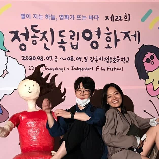 のインスタグラム：「올해도 무사히, 즐겁게..  22살 정동진 독립영화제 ♡  항상 건강하세욥. 그리고 행복합시당.  우리.」
