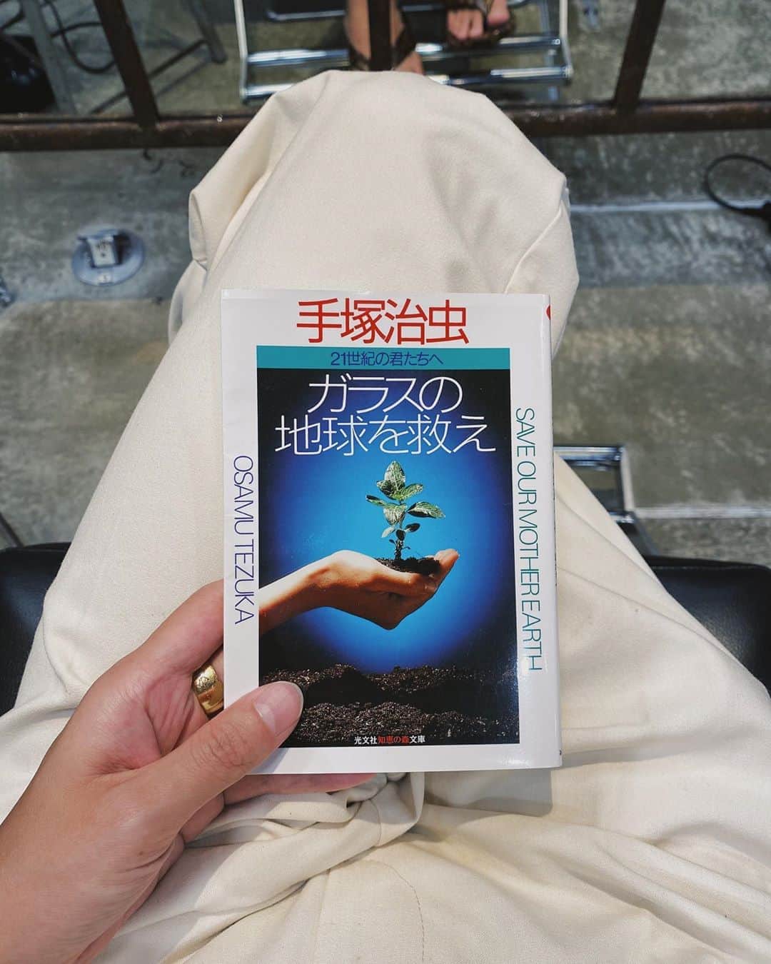 イアリサのインスタグラム：「地球のこと、戦争のこと、後世に残しておかなきゃいけない遺言のようなことがずらーっと書いてた。 . まだまだ先だろうけど私の子供には自然いっぱいな所で育ってほしいな。 . #手塚治虫」
