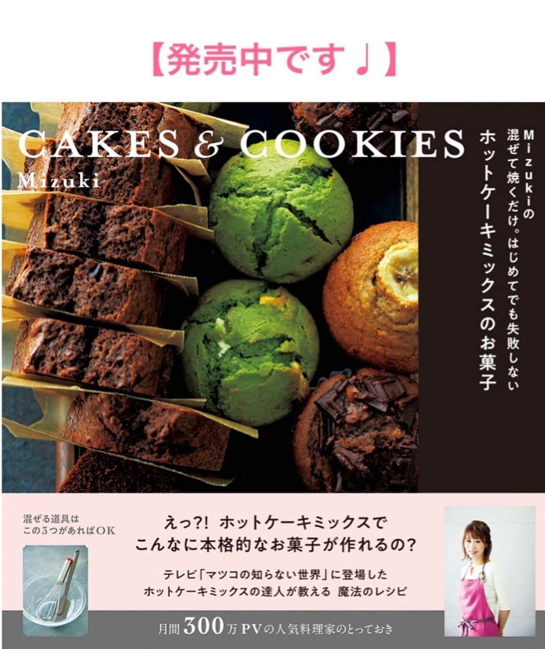 Mizuki【料理ブロガー・簡単レシピ】さんのインスタグラム写真 - (Mizuki【料理ブロガー・簡単レシピ】Instagram)「・﻿ 【レシピ】ーーーーーーーーーーーーー﻿ ホットケーキミックスで！﻿ ブルーベリークリームチーズマフィン﻿ ーーーーーーーーーーーーーーーーーー﻿ ﻿ ﻿ ﻿ おはようございます(*^^*)﻿ ﻿ 今日ご紹介させていただくのは﻿ ホットケーキミックスで作る﻿ ブルーベリークリームチーズマフィン♩﻿ コクのあるチーズの風味と﻿ ブルーベリーの酸味が好相性の﻿ 爽やかなスイーツです♡♡﻿ ﻿ もちろん作り方は超簡単(*´艸`)﻿ バター不使用！混ぜて焼くだけ！﻿ ブルーベリーは冷凍でもOKなので﻿ お気軽にお試し下さいね(*^^*)﻿ ﻿ ﻿ ﻿ ーーーーーーーーーーーーーーーーーーーー﻿ 【マフィン型1台(6個)分】﻿ ●卵...1個﻿ ●砂糖...大2﻿ ●牛乳...60ml﻿ ●サラダ油...60g﻿ ホットケーキミックス...150g﻿ クリームチーズ...70g﻿ ブルーベリー...70g﻿ ﻿ (準備) 型にグラシンカップを敷く。オーブンを180度に予熱する。クリームチーズは1cm角に切る。﻿ 1.ボウルに●を入れて泡立て器でよく混ぜる。続けてホットケーキミックスを加えてゴムべらで混ぜ、粉っぽさが残っている内にクリームチーズとブルーベリー(飾り用に一部残す)も加えて混ぜる。﻿ 2.型に注ぎ、残したクリームチーズとブルーベリーをのせ、予熱したオーブンで20分焼く。﻿ ーーーーーーーーーーーーーーーーーーーー﻿ ﻿ ﻿ ﻿ 《ポイント》﻿ ♦︎クリームチーズとブルーベリーの量は増減しても大丈夫です♩﻿ ♦︎冷凍ブルーベリーを使用する場合は凍ったまま加えて下さい♩﻿ ♦︎焼けたら型から取り出し、アミにのせて冷まして下さい♩﻿ ♦︎ブルーベリー入りなので冷蔵庫保存が安心です♩﻿ ﻿ ﻿ ﻿ ﻿ ﻿ ﻿ ＿＿＿＿＿＿＿＿＿＿＿＿＿＿＿＿＿＿＿﻿ 📕6刷重版しました📕﻿ 簡単・時短！ 毎日のごはんがラクになる﻿ ✨🦋 【 #Mizukiの今どき和食 】🦋✨﻿ ＿＿＿＿＿＿＿＿＿＿＿＿＿＿＿＿＿＿＿﻿ なるべく少ない材料で﻿ 手間も時間も省きながら﻿ 簡単にできるおいしい和食レシピ♩﻿ 簡単に失敗なくマスターできる一冊で﻿ もっと気軽に、カジュアルに﻿ 和食を楽しんで下さいね(*^^*)﻿ ＿＿＿＿＿＿＿＿＿＿＿＿＿＿＿＿＿＿＿﻿ ﻿ ﻿ ﻿ ＿＿＿＿＿＿＿＿＿＿＿＿＿＿＿＿＿＿＿﻿ 🎀6刷重版しました🎀﻿ 混ぜて焼くだけ。はじめてでも失敗しない！﻿ 【#ホットケーキミックスのお菓子 】﻿ ﻿ 一冊まるっとホケミスイーツ♩﻿ 普段のおやつから﻿ 特別な日にも使えるレシピを﻿ この一冊に詰め込みました(*^^*)﻿ ホットケーキミックスを使えば﻿ 簡単に本格的なお菓子が作れますよ♡﻿ ＿＿＿＿＿＿＿＿＿＿＿＿＿＿＿＿＿﻿ ﻿ ﻿ ﻿ ﻿ ￣￣￣￣￣￣￣￣￣￣￣￣￣￣￣￣￣￣﻿ レシピを作って下さった際や﻿ レシピ本についてのご投稿には﻿ タグ付け( @mizuki_31cafe )して﻿ お知らせいただけると嬉しいです😊💕﻿ ＿＿＿＿＿＿＿＿＿＿＿＿＿＿＿＿＿＿﻿ ﻿ ﻿ ﻿ ﻿ ﻿ #ホットケーキミックス#マフィン#お菓子作り#バターなし#お菓子作りならコッタ#Mizuki#簡単レシピ#時短レシピ#節約レシピ#料理#レシピ#フーディーテーブル#マカロニメイト#おうちごはん#デリスタグラマー#料理好きな人と繋がりたい#食べ物#料理記録#おうちごはんlover#写真好きな人と繋がりたい#foodpic#cooking#recipe#lin_stagrammer#foodporn#yummy#ブルーベリークリームチーズマフィンm」8月9日 7時21分 - mizuki_31cafe