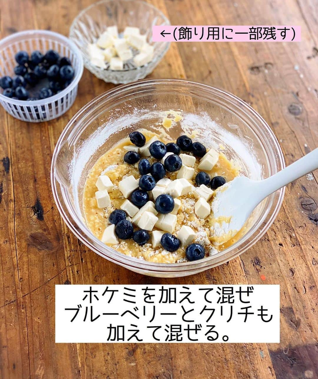 Mizuki【料理ブロガー・簡単レシピ】さんのインスタグラム写真 - (Mizuki【料理ブロガー・簡単レシピ】Instagram)「・﻿ 【レシピ】ーーーーーーーーーーーーー﻿ ホットケーキミックスで！﻿ ブルーベリークリームチーズマフィン﻿ ーーーーーーーーーーーーーーーーーー﻿ ﻿ ﻿ ﻿ おはようございます(*^^*)﻿ ﻿ 今日ご紹介させていただくのは﻿ ホットケーキミックスで作る﻿ ブルーベリークリームチーズマフィン♩﻿ コクのあるチーズの風味と﻿ ブルーベリーの酸味が好相性の﻿ 爽やかなスイーツです♡♡﻿ ﻿ もちろん作り方は超簡単(*´艸`)﻿ バター不使用！混ぜて焼くだけ！﻿ ブルーベリーは冷凍でもOKなので﻿ お気軽にお試し下さいね(*^^*)﻿ ﻿ ﻿ ﻿ ーーーーーーーーーーーーーーーーーーーー﻿ 【マフィン型1台(6個)分】﻿ ●卵...1個﻿ ●砂糖...大2﻿ ●牛乳...60ml﻿ ●サラダ油...60g﻿ ホットケーキミックス...150g﻿ クリームチーズ...70g﻿ ブルーベリー...70g﻿ ﻿ (準備) 型にグラシンカップを敷く。オーブンを180度に予熱する。クリームチーズは1cm角に切る。﻿ 1.ボウルに●を入れて泡立て器でよく混ぜる。続けてホットケーキミックスを加えてゴムべらで混ぜ、粉っぽさが残っている内にクリームチーズとブルーベリー(飾り用に一部残す)も加えて混ぜる。﻿ 2.型に注ぎ、残したクリームチーズとブルーベリーをのせ、予熱したオーブンで20分焼く。﻿ ーーーーーーーーーーーーーーーーーーーー﻿ ﻿ ﻿ ﻿ 《ポイント》﻿ ♦︎クリームチーズとブルーベリーの量は増減しても大丈夫です♩﻿ ♦︎冷凍ブルーベリーを使用する場合は凍ったまま加えて下さい♩﻿ ♦︎焼けたら型から取り出し、アミにのせて冷まして下さい♩﻿ ♦︎ブルーベリー入りなので冷蔵庫保存が安心です♩﻿ ﻿ ﻿ ﻿ ﻿ ﻿ ﻿ ＿＿＿＿＿＿＿＿＿＿＿＿＿＿＿＿＿＿＿﻿ 📕6刷重版しました📕﻿ 簡単・時短！ 毎日のごはんがラクになる﻿ ✨🦋 【 #Mizukiの今どき和食 】🦋✨﻿ ＿＿＿＿＿＿＿＿＿＿＿＿＿＿＿＿＿＿＿﻿ なるべく少ない材料で﻿ 手間も時間も省きながら﻿ 簡単にできるおいしい和食レシピ♩﻿ 簡単に失敗なくマスターできる一冊で﻿ もっと気軽に、カジュアルに﻿ 和食を楽しんで下さいね(*^^*)﻿ ＿＿＿＿＿＿＿＿＿＿＿＿＿＿＿＿＿＿＿﻿ ﻿ ﻿ ﻿ ＿＿＿＿＿＿＿＿＿＿＿＿＿＿＿＿＿＿＿﻿ 🎀6刷重版しました🎀﻿ 混ぜて焼くだけ。はじめてでも失敗しない！﻿ 【#ホットケーキミックスのお菓子 】﻿ ﻿ 一冊まるっとホケミスイーツ♩﻿ 普段のおやつから﻿ 特別な日にも使えるレシピを﻿ この一冊に詰め込みました(*^^*)﻿ ホットケーキミックスを使えば﻿ 簡単に本格的なお菓子が作れますよ♡﻿ ＿＿＿＿＿＿＿＿＿＿＿＿＿＿＿＿＿﻿ ﻿ ﻿ ﻿ ﻿ ￣￣￣￣￣￣￣￣￣￣￣￣￣￣￣￣￣￣﻿ レシピを作って下さった際や﻿ レシピ本についてのご投稿には﻿ タグ付け( @mizuki_31cafe )して﻿ お知らせいただけると嬉しいです😊💕﻿ ＿＿＿＿＿＿＿＿＿＿＿＿＿＿＿＿＿＿﻿ ﻿ ﻿ ﻿ ﻿ ﻿ #ホットケーキミックス#マフィン#お菓子作り#バターなし#お菓子作りならコッタ#Mizuki#簡単レシピ#時短レシピ#節約レシピ#料理#レシピ#フーディーテーブル#マカロニメイト#おうちごはん#デリスタグラマー#料理好きな人と繋がりたい#食べ物#料理記録#おうちごはんlover#写真好きな人と繋がりたい#foodpic#cooking#recipe#lin_stagrammer#foodporn#yummy#ブルーベリークリームチーズマフィンm」8月9日 7時21分 - mizuki_31cafe