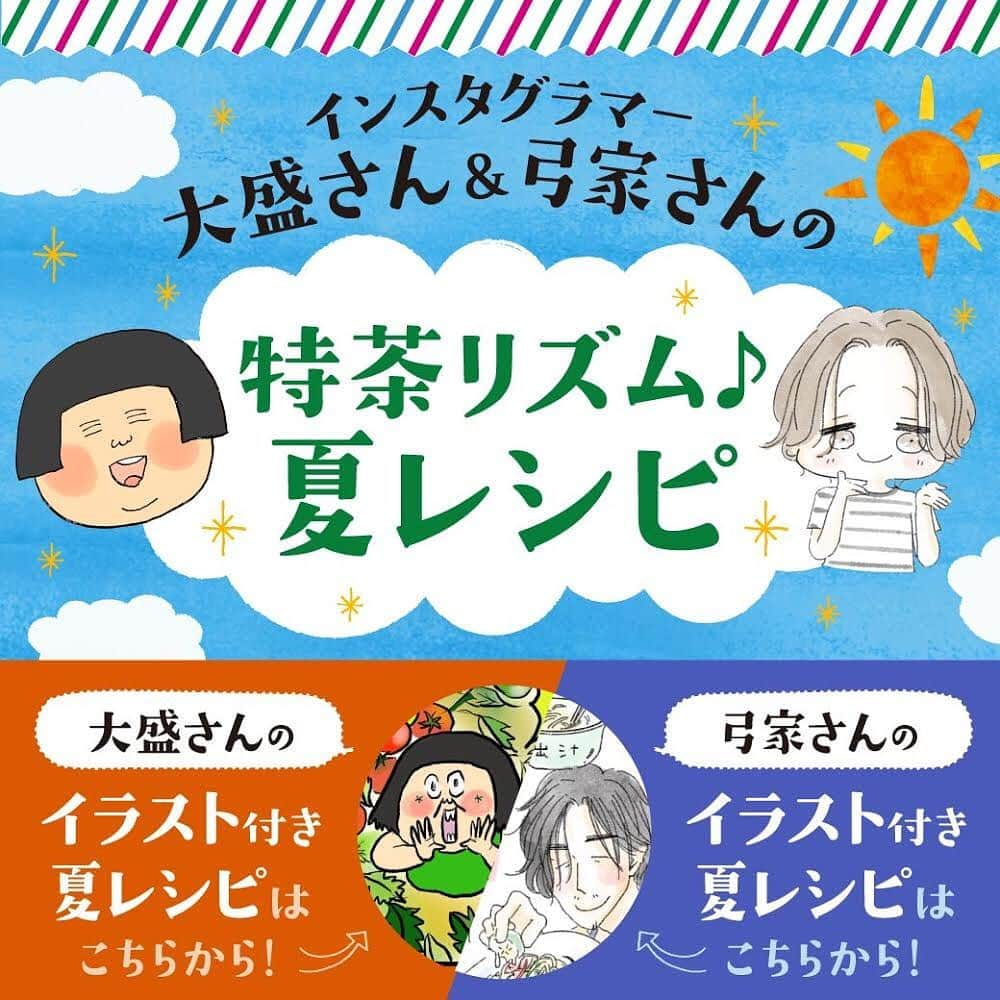 大盛のぞみさんのインスタグラム写真 - (大盛のぞみInstagram)「PRです✨✨🌞🍅👺🍷🍅👺🍷✨✨﻿ ﻿ 食べ物と特茶の美味しい季節がやってきたね！﻿ 梅雨が明けて暑い日が続いてるけれども皆さん元気ですか？﻿ 私は元気で暴れる食欲と毎日戦ってます。﻿ ﻿ 今回、特茶の企画で夏のオススメレシピを考えさせていただきました✨﻿ その名も「特茶リズム夏レシピ」﻿ 友だちに教えてもらったレシピなんだけど、めちゃくちゃ簡単な上に美味しいからぜひ試してみてね。﻿ ﻿ レシピを見る方法は、﻿ ﻿ 特茶１リットルのラベルにあるQRコードを読み込んで、特茶ＬＩＮＥ公式アカウントを「友達追加」するとオススメレシピが出てくるので見られるよ。 ﻿ 詳しくは画像5枚目をみてね！﻿ ﻿ まだまだ暑いけど、体調壊さないようにお互いに無理をせず気をつけて過ごそうね👺🍅🍷🍷🍅👀✨﻿  ﻿ #特茶　#特茶リズム　#夏レシピ　　#PR﻿ #漫画 #イラスト﻿」8月9日 9時00分 - imoootjya