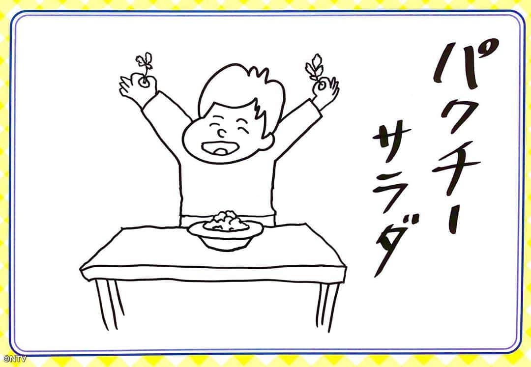 日本テレビ系『シューイチ』さんのインスタグラム写真 - (日本テレビ系『シューイチ』Instagram)「. 風間俊介さんからの質問です💬 【中丸が好きなアジアングルメを教えて下さい】  パクチーサラダよく食べます🥗  最近のパクチーはおいちー😋  #中丸雄一#中丸画伯 #シューイチ#shu1tv」8月9日 9時44分 - shu1tv