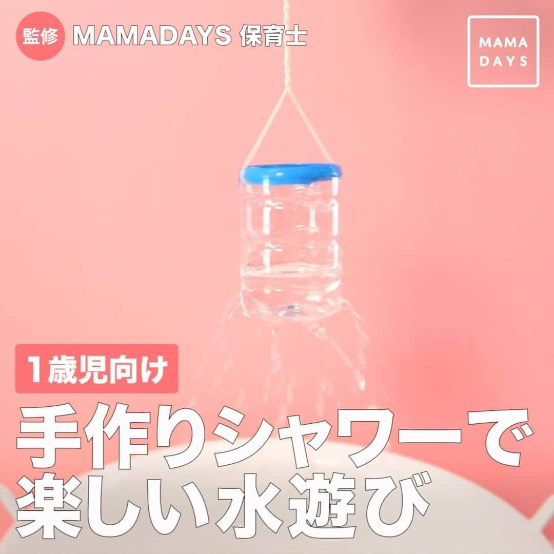 MAMA DAYS -ママデイズ- 公式Instagramのインスタグラム