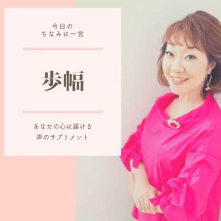 八尾ちなみのインスタグラム：「皆さん、こんにちは😊 夏らしい暑さですね〜🍉  誰かより遅い、あの人みたいにできない。  揃えなきゃいけないのかな❓  今日も誰かの心に届きますように😊  #八尾ちなみ #ナレーター #ナレーション #声優 #癒しボイス #勇気が出る言葉 #元気が出る言葉 #voice #voiceover #voiceovertalent #voiceoverartist」
