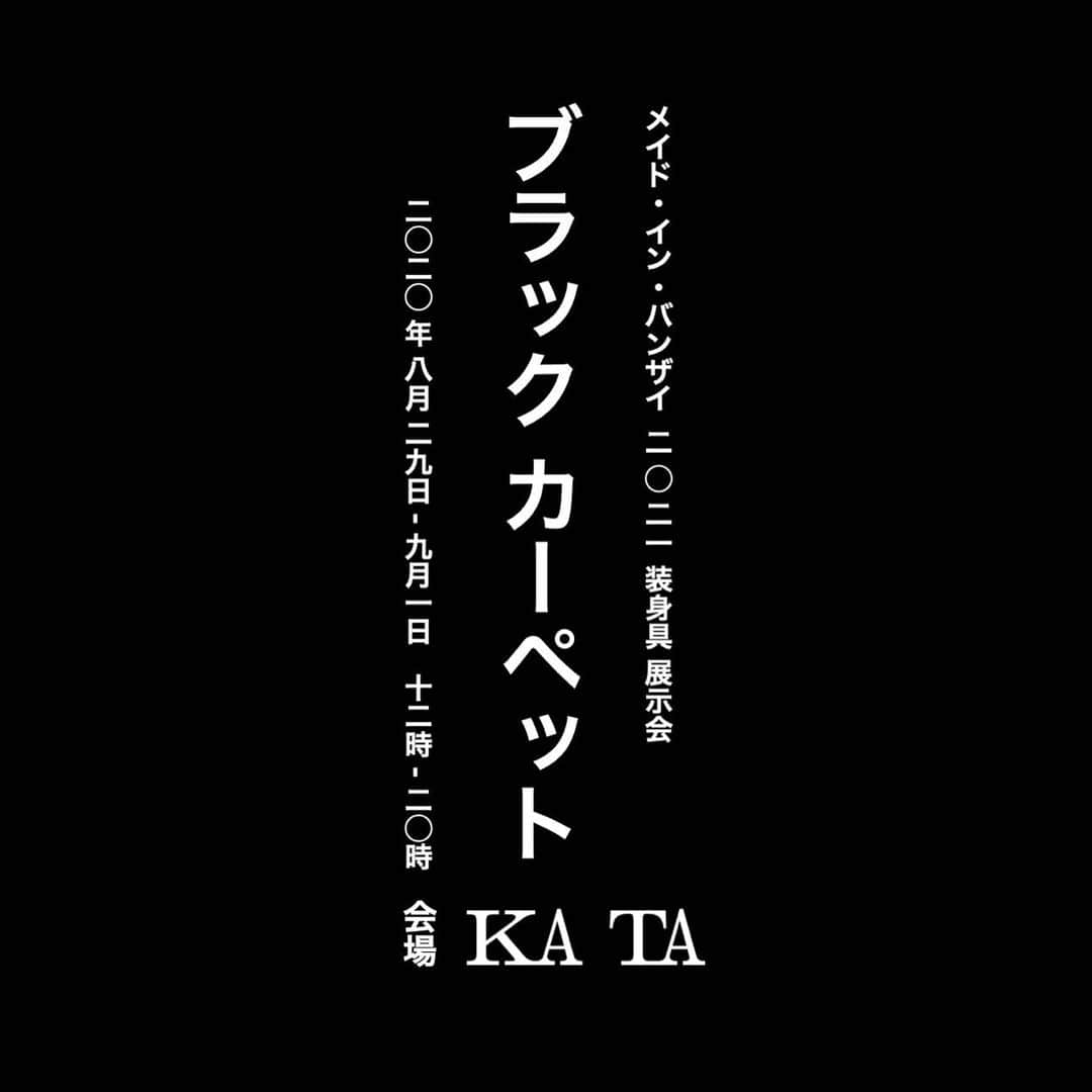 バンザイさんのインスタグラム写真 - (バンザイInstagram)「_ メイド・イン・バンザイ @banzai_tokyo  二◯二一 装身具展示会・完全アポイントメント制 「ブラックカーペット」  2020.08.29-09.01 会場 @kata_tokyo」8月9日 22時09分 - yoruko_banzai