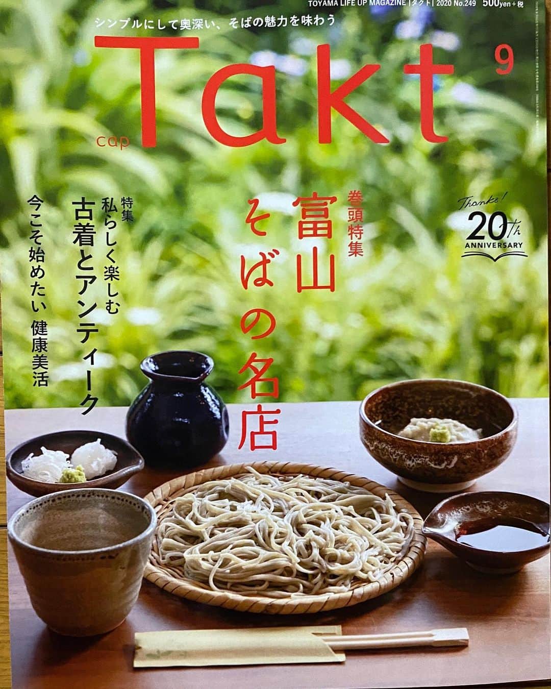 のインスタグラム：「富山県のタウン情報誌Takt 2020 9月号に私のインタビュー記事を掲載していただきました。 良い経験をさせて頂き、ありがとうございました。 これからも、もっと頑張りますのでよろしくお願いします。 @murasakisports_official  @elementjapan  @diamondsupplyco  @bern_japan  @ninja_bearing  #ちなつ均整院  #ムラサキスポーツイオンモール高岡店RIDER #girlsskater  #skateboard  #skatebording  #skater #skatelife  #skate #sk8」