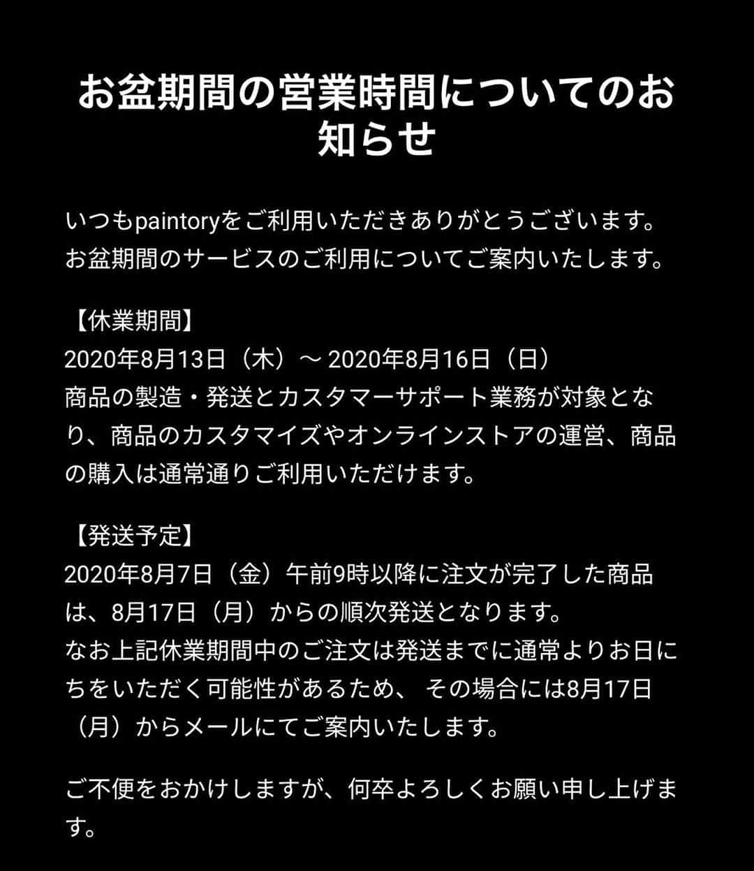 のインスタグラム：「販売サイトがお盆休みの為、発送がお盆明けになるようです、お待ち頂く為ご迷惑をお掛けしますが何卒ご容赦ください。 宜しくお願い致します。」