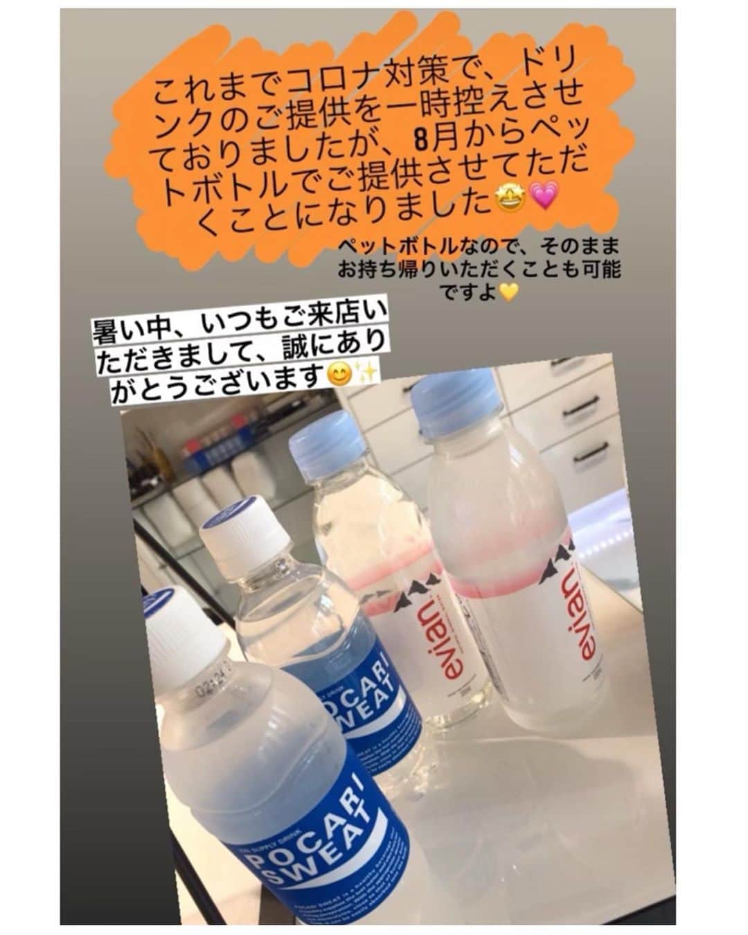 Mayu Ogawaさんのインスタグラム写真 - (Mayu OgawaInstagram)「いつもご利用ありがとうございます。  ドリンクサービスをコロナ対策で控えさせておりましたが 8月よりペットボトルでご提供させていただきます。  evian  or ポカリスエット 冷えたものと常温のどちらもご用意があります。  お飲み物はオフした後、ダストの出る施術後にお出し致します。  暑い中ご来店誠にありがとうございます。  コロナ対策に関する衛生、健康管理、消毒作業も今後も出来る限り徹底して行っていきます。  ご来店お待ちしております。  #ドリンクサービス #お知らせ #いつもご利用ありがとうございます #コロナ対策 #mdanail #mdamayu #銀座ネイルサロン #東京ネイルサロン #ネイル #ネイルのある生活 #ネイルアートがすき」8月9日 16時57分 - m_d_a