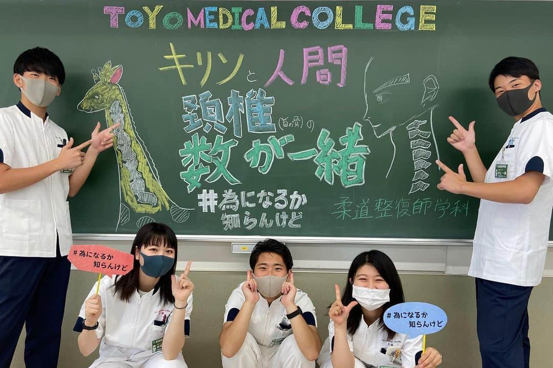 東洋医療専門学校のインスタグラム