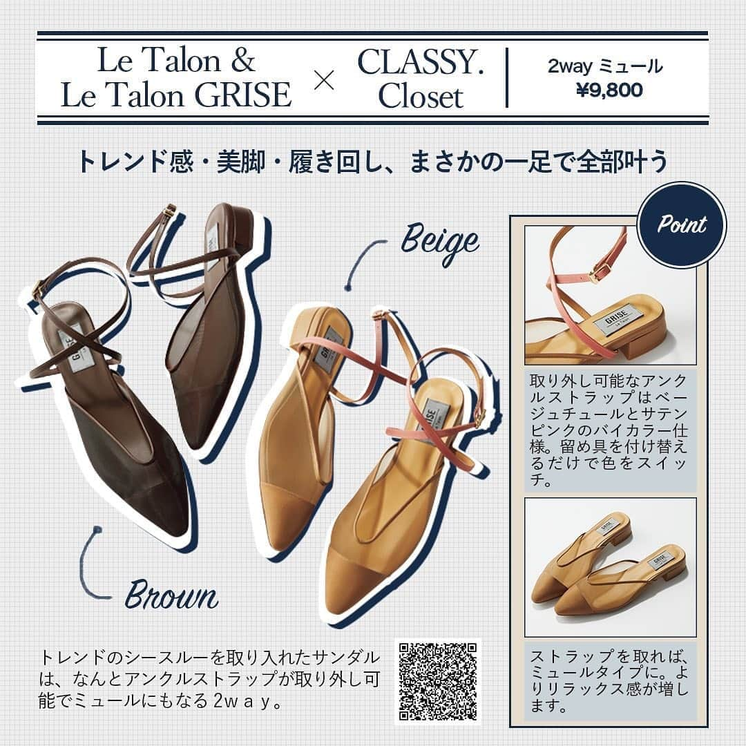 CLASSY公式さんのインスタグラム写真 - (CLASSY公式Instagram)「【CLASSY.Closet 2way ミュール🥿】  Le Talon GRISEとコラボした2wayミュールは、 ヌーディな透け感と華奢なストラップが 女性らしさを格上げしてくれる新鮮なデザイン。  ストラップは取り外し可能なので コーデに合わせて雰囲気をチェンジして✨  トレンド感・美脚・履き回し... 全てがこれ一足で叶う優れもの🙆‍♀️💓  🛍購入は @classy_closet_official から！ ぜひチェックしてみてくださいね🌻 . #classymagazine #classyonline #classycloset #classyファッション #林田岬優 #LeTalon #LeTalonGRISE #ルタロン #シースルーサンダル #ミュール #フラットシューズ #ストラップサンダル #夏靴 #夏ファッション」8月9日 17時38分 - classy_mag_insta