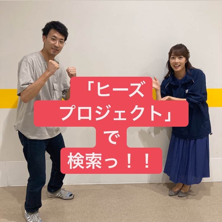 高橋春花のインスタグラム：「【YouTubeチャンネル登録で支援】 先日イチオシでも特集した 「ヒーズプロジェクト」 北海道のエンタメを守りたい！ という思いだけで、 活動しているプロ集団です。 カメラマン、照明マン、 テレビディレクターなどが、 ライブができず披露する場をなくした エンターテイナーに活躍の場を！と YouTubeで奮闘しています。 収益化して少しでもパフォーマーに還元するには 【チャンネル登録者1000人以上】が 最低条件だということです。 始まったばかりのプロジェクトなのですが、 ぜひ【ヒーズプロジェクトのチャンネル登録】で 力を貸してもらえませんか？ プロジェクト発起人の星野くん（左） イチオシ‼︎でもお世話になっている プロの照明さんです。 自分の収益には一切ならないけど、 熱い思いが伝わります。 映像でも照明の力を存分に感じられますよ^ - ^ よろしくお願いします！ #ライブ中止 #北海道エンタメ #高橋春花 #アナウンサー #HTB #342人から何人協力してくれるかな」