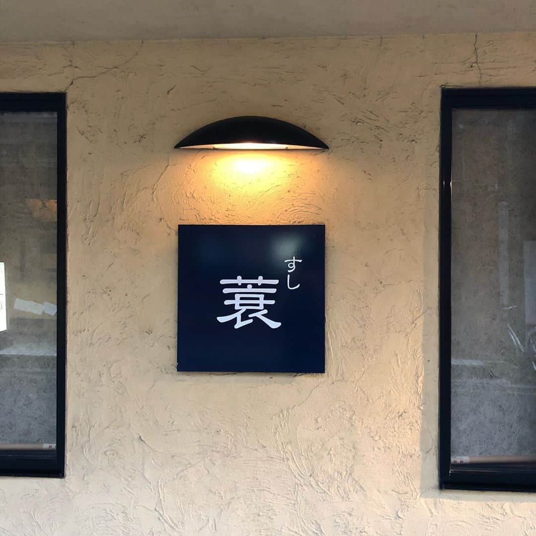 青山隼さんのインスタグラム写真 - (青山隼Instagram)「仙台にあるお寿司屋さん。 すし簑。 暖簾から品があり、一品一品が丁寧に作られていて絶品です。  また行ってみたい。。 #仙台 #仙台市 #宮城県 #杜の都 #地元 #仙台好きな人と繋がりたい #すし #寿司 #簑 #すし簑 #絶品」8月9日 17時57分 - jun_aoyama_show_wa