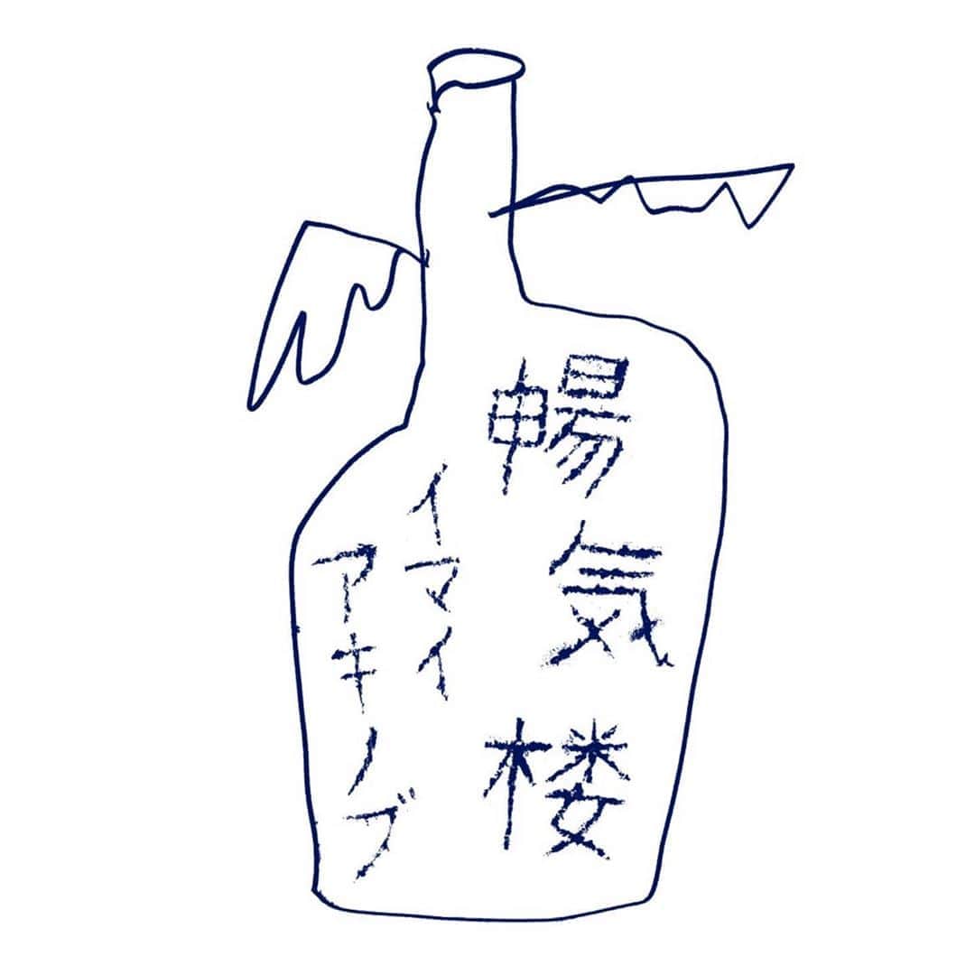 イマイアキノブのインスタグラム：「🥀『暢気楼/イマイアキノブ』(NONKIRO)2015年にリリースされたアルバム  01.ないものねだりのユキヤ 02. 君と逢う新宿 03. マブシイ 04. 風のゆくえ 05. お舟の上のマドンナ 06. 夢よ夢を持て 07. リンゴの気持ち 08. 遠い寿司屋から 09. いまもギターを 10. これが最ゴ 11. オレンヂの皮  イマイアキノブ vo,gt  山本久土 gt サトウミノル dr,per 佐々木亮介 gt チバユウスケ hmc Alain Bosshart spoken word  Spotify  iTunes Music Store  Apple Music  他にて配信中  CD『暢気楼/イマイアキノブ』・ PPCM-001 THE PERMANENT PICTURES ¥3056(税込)  アナログ盤(2枚組 特典 イマイ80年代自宅録音等収録)  ¥4000   イマイアキノブ OFFICIAL SHOP  https://imaiakinobu.base.ec/ にて販売中  #暢気楼  #imaiakinobu  #イマイアキノブ #山本久土 #サトウミノル #佐々木亮介 #チバユウスケ #onlinemusic」