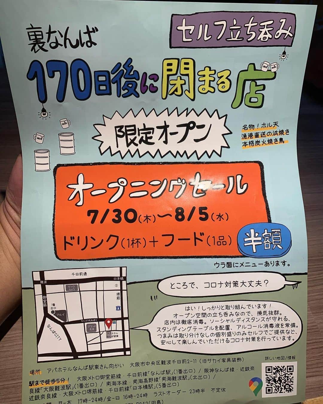 池田真一のインスタグラム：「よしもと漫才劇場、なんばグランド花月の近くのアパホテルの斜め前にこんなお店できてる！ 半年で閉まるらしい！ いつもお店の前で焼き鳥とかのええ匂いしてるねんなぁ〜 もう少し落ち着いたら絶対に行こうー！ 全部安すぎ！！！！」
