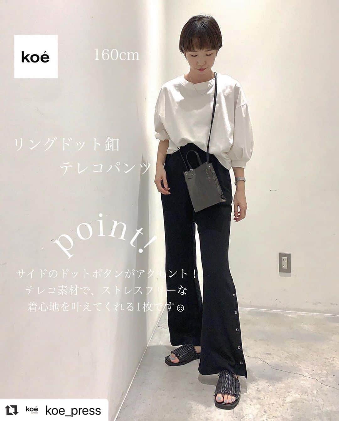 コエのインスタグラム：「#Repost @koe_press with ・・・ ・ 【リングドット釦テレコパンツ】 color：3色 size：Ｆ ・ ・ ・ サイドのドットボタンがアクセントのパンツ！ テレコ素材で、ストレスフリーな着心地を叶えてくれる1枚です。 ・ 柔らかく落ちてくれるので、 ワンピースとのレイヤードスタイルもオススメ！ 手持ちのトップスと合わせるだけで、旬なムードのコーディネートが叶います◎ ・ ・ ・ ・ #koe#okayama #問屋町 #アパレル店員 #160cmコーデ #160cm #大人コーデ#大人カジュアル #シンプルコーデ#今日のコーデ #今日の服 #コーデ #code #プチプラコーデ #ショート #ショートヘア #ハンサムショート #ファッション #着こなし #夏服 #夏服コーデ #きれいめカジュアル #韓国ファッション #リブパンツ #リラックスコーデ」