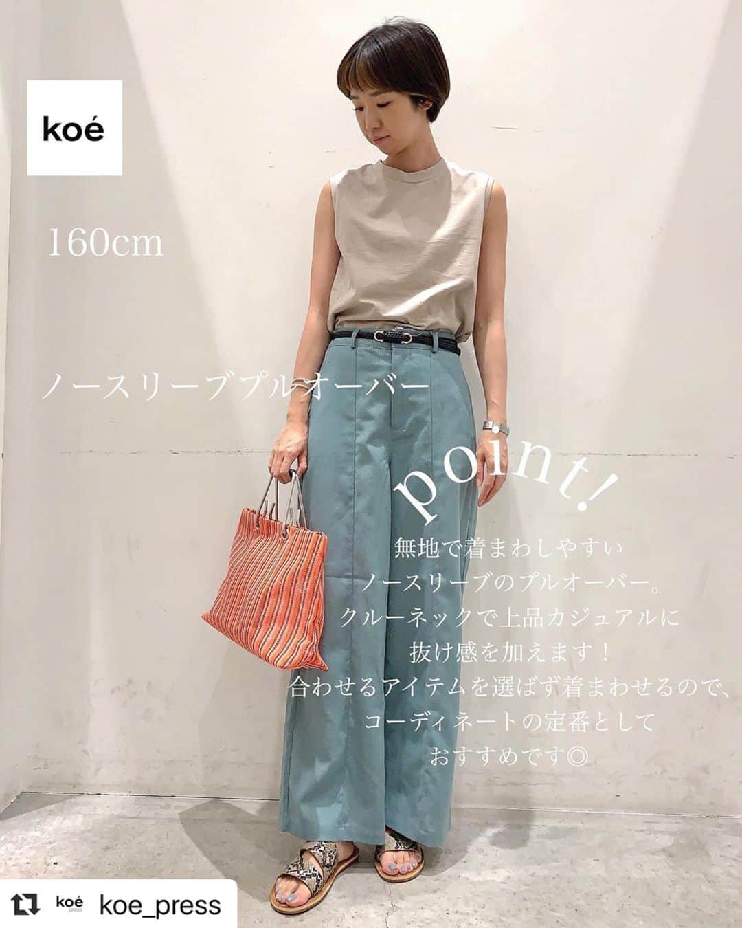 コエのインスタグラム：「#Repost @koe_press ・・・ ・ 【ノースリーブプルオーバー】 color：6色 size：Ｆ ・ ・ ・ 無地で着まわしやすいノースリーブのプルオーバー！ クルーネックで上品カジュアルに抜け感を加えます。 オーソドックスなデザインでミニマルなスタイルが完成。 合わせるアイテムを選ばず着まわせるので、コーディネートの定番としておすすめです！ ・ ・ ・ ・ #koe#okayama #問屋町 #アパレル店員 #160cmコーデ #160cm #大人コーデ#大人カジュアル #シンプルコーデ#今日のコーデ #今日の服 #コーデ #code #プチプラコーデ #ショート #ショートヘア #ハンサムショート #ファッション #着こなし #夏服 #夏服コーデ #ノースリーブ #リネンパンツ」