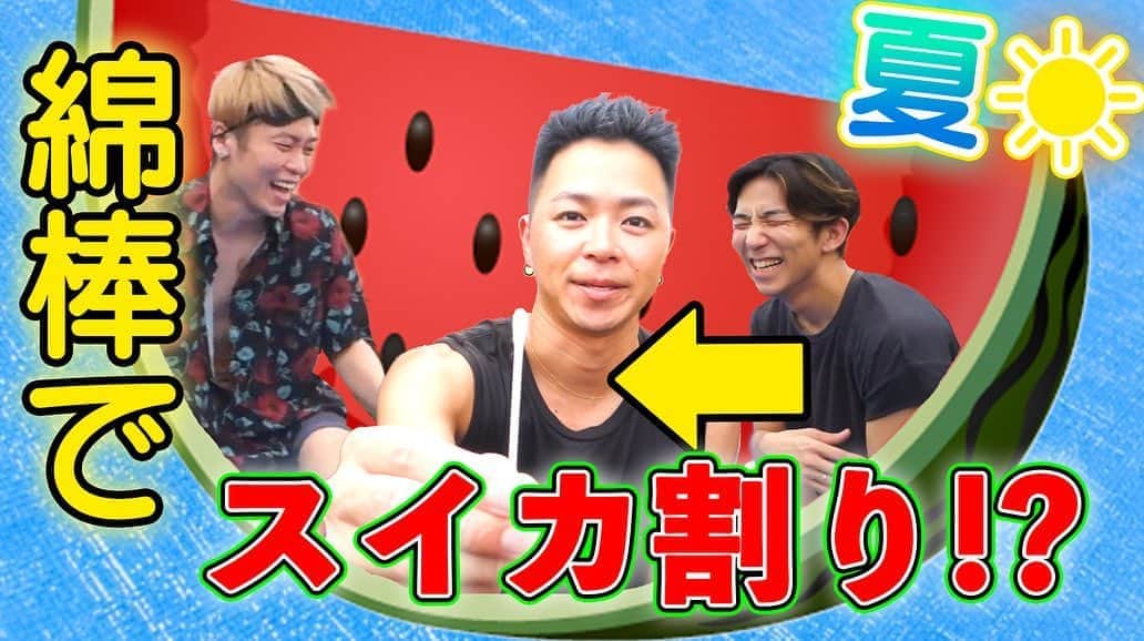 Kazuki Hamamotoのインスタグラム：「公開です！ 綿棒でスイカ割りできると思う？笑 是非チェックしてください🍉 #カズキのタネ  https://youtu.be/AGG42L4zz7E」