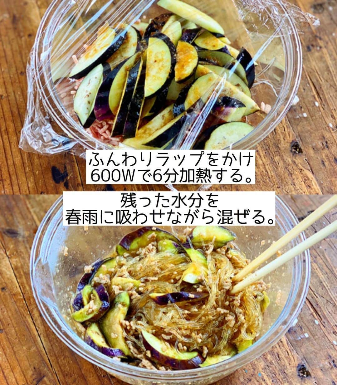 Mizuki【料理ブロガー・簡単レシピ】さんのインスタグラム写真 - (Mizuki【料理ブロガー・簡単レシピ】Instagram)「・﻿ 【レシピ】ーーーーーーーーーーーーーーーーー﻿ ♡レンジde6分♡ひき肉となすのチャプチェ風♡﻿ ーーーーーーーーーーーーーーーーーーーーーー﻿ ﻿ ﻿ ﻿ おはようございます(*^^*)﻿ ﻿ 今日ご紹介させていただくのは﻿ レンジでできるチャプチェ風♡﻿ ひき肉となすをたっぷり加えて﻿ しっかり食べ応えを出しました♩﻿ ﻿ 作り方は超簡単(*´艸`)﻿ 春雨は戻さない！﻿ 味付けは焼肉のたれで失敗なし！﻿ 加熱はレンジでたったの6分！﻿ ﻿ 思い立ったらすぐにできるので﻿ お気軽にお試し下さいね(*^^*)﻿ ﻿ ﻿ ﻿ ーーーーーーーーーーーーーーーーーーーー﻿ 【2人分】﻿ 豚ひき肉...100g﻿ なす...2本(150g)﻿ 春雨...50g﻿ ●水...150ml﻿ ●焼肉のたれ...大3﻿ ●ごま油...小1﻿ ●鶏がらスープ...小1/2﻿ ●生姜チューブ...2cm﻿ (好みで)万能ねぎ・ラー油...各適量﻿ ﻿ 1.春雨は(長ければ)長さを半分に切る。なすは縦半分に切って1cm幅の斜め切りにし、水に3分晒して水気を切る。●は合わせておく。﻿ 2.耐熱ボウルに春雨、ひき肉、なすの順に入れ、●をまわしかける。ふんわりラップをかけ、600Wのレンジで6分加熱する。﻿ 3.取り出してよく混ぜ、斜め切りにしたねぎとラー油をかける。﻿ ーーーーーーーーーーーーーーーーーーーー﻿ ﻿ ﻿ ﻿ 《ポイント》﻿ ♦︎春雨は乾燥のまま使用します♩﻿ ♦︎レンチン後、残った水分を春雨に吸わせるようによく混ぜて下さい♩﻿ ﻿ ﻿ ﻿ ﻿ ﻿ ﻿ ＿＿＿＿＿＿＿＿＿＿＿＿＿＿＿＿＿＿＿﻿ 📕6刷重版しました📕﻿ 簡単・時短！ 毎日のごはんがラクになる﻿ ✨🦋 【 #Mizukiの今どき和食 】🦋✨﻿ ＿＿＿＿＿＿＿＿＿＿＿＿＿＿＿＿＿＿＿﻿ なるべく少ない材料で﻿ 手間も時間も省きながら﻿ 簡単にできるおいしい和食レシピ♩﻿ 簡単に失敗なくマスターできる一冊で﻿ もっと気軽に、カジュアルに﻿ 和食を楽しんで下さいね(*^^*)﻿ ＿＿＿＿＿＿＿＿＿＿＿＿＿＿＿＿＿＿＿﻿ ﻿ ﻿ ﻿ ＿＿＿＿＿＿＿＿＿＿＿＿＿＿＿＿＿＿＿﻿ 🎀6刷重版しました🎀﻿ 混ぜて焼くだけ。はじめてでも失敗しない！﻿ 【#ホットケーキミックスのお菓子 】﻿ ﻿ 一冊まるっとホケミスイーツ♩﻿ 普段のおやつから﻿ 特別な日にも使えるレシピを﻿ この一冊に詰め込みました(*^^*)﻿ ホットケーキミックスを使えば﻿ 簡単に本格的なお菓子が作れますよ♡﻿ ＿＿＿＿＿＿＿＿＿＿＿＿＿＿＿＿＿﻿ ﻿ ﻿ ﻿ ﻿ ￣￣￣￣￣￣￣￣￣￣￣￣￣￣￣￣￣￣﻿ レシピを作って下さった際や﻿ レシピ本についてのご投稿には﻿ タグ付け( @mizuki_31cafe )して﻿ お知らせいただけると嬉しいです😊💕﻿ ＿＿＿＿＿＿＿＿＿＿＿＿＿＿＿＿＿＿﻿ ﻿ ﻿ ﻿ ﻿ ﻿ #レンジ#チャプチェ#なす#焼肉のたれ#ひき肉#Mizuki#簡単レシピ#時短レシピ#節約レシピ#料理#レシピ#フーディーテーブル#マカロニメイト#おうちごはん#デリスタグラマー#料理好きな人と繋がりたい#食べ物#料理記録#おうちごはんlover#写真好きな人と繋がりたい#foodpic#cooking#recipe#lin_stagrammer#foodporn#yummy#ひき肉となすのチャプチェ風m」8月10日 7時10分 - mizuki_31cafe