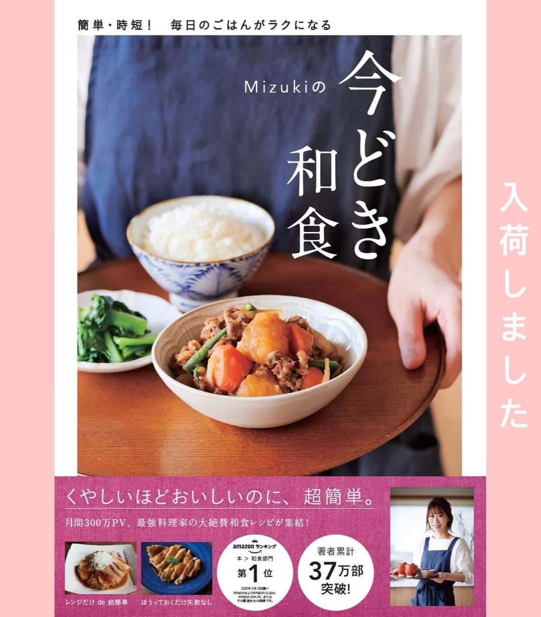 Mizuki【料理ブロガー・簡単レシピ】さんのインスタグラム写真 - (Mizuki【料理ブロガー・簡単レシピ】Instagram)「・﻿ 【レシピ】ーーーーーーーーーーーーーーーーー﻿ ♡レンジde6分♡ひき肉となすのチャプチェ風♡﻿ ーーーーーーーーーーーーーーーーーーーーーー﻿ ﻿ ﻿ ﻿ おはようございます(*^^*)﻿ ﻿ 今日ご紹介させていただくのは﻿ レンジでできるチャプチェ風♡﻿ ひき肉となすをたっぷり加えて﻿ しっかり食べ応えを出しました♩﻿ ﻿ 作り方は超簡単(*´艸`)﻿ 春雨は戻さない！﻿ 味付けは焼肉のたれで失敗なし！﻿ 加熱はレンジでたったの6分！﻿ ﻿ 思い立ったらすぐにできるので﻿ お気軽にお試し下さいね(*^^*)﻿ ﻿ ﻿ ﻿ ーーーーーーーーーーーーーーーーーーーー﻿ 【2人分】﻿ 豚ひき肉...100g﻿ なす...2本(150g)﻿ 春雨...50g﻿ ●水...150ml﻿ ●焼肉のたれ...大3﻿ ●ごま油...小1﻿ ●鶏がらスープ...小1/2﻿ ●生姜チューブ...2cm﻿ (好みで)万能ねぎ・ラー油...各適量﻿ ﻿ 1.春雨は(長ければ)長さを半分に切る。なすは縦半分に切って1cm幅の斜め切りにし、水に3分晒して水気を切る。●は合わせておく。﻿ 2.耐熱ボウルに春雨、ひき肉、なすの順に入れ、●をまわしかける。ふんわりラップをかけ、600Wのレンジで6分加熱する。﻿ 3.取り出してよく混ぜ、斜め切りにしたねぎとラー油をかける。﻿ ーーーーーーーーーーーーーーーーーーーー﻿ ﻿ ﻿ ﻿ 《ポイント》﻿ ♦︎春雨は乾燥のまま使用します♩﻿ ♦︎レンチン後、残った水分を春雨に吸わせるようによく混ぜて下さい♩﻿ ﻿ ﻿ ﻿ ﻿ ﻿ ﻿ ＿＿＿＿＿＿＿＿＿＿＿＿＿＿＿＿＿＿＿﻿ 📕6刷重版しました📕﻿ 簡単・時短！ 毎日のごはんがラクになる﻿ ✨🦋 【 #Mizukiの今どき和食 】🦋✨﻿ ＿＿＿＿＿＿＿＿＿＿＿＿＿＿＿＿＿＿＿﻿ なるべく少ない材料で﻿ 手間も時間も省きながら﻿ 簡単にできるおいしい和食レシピ♩﻿ 簡単に失敗なくマスターできる一冊で﻿ もっと気軽に、カジュアルに﻿ 和食を楽しんで下さいね(*^^*)﻿ ＿＿＿＿＿＿＿＿＿＿＿＿＿＿＿＿＿＿＿﻿ ﻿ ﻿ ﻿ ＿＿＿＿＿＿＿＿＿＿＿＿＿＿＿＿＿＿＿﻿ 🎀6刷重版しました🎀﻿ 混ぜて焼くだけ。はじめてでも失敗しない！﻿ 【#ホットケーキミックスのお菓子 】﻿ ﻿ 一冊まるっとホケミスイーツ♩﻿ 普段のおやつから﻿ 特別な日にも使えるレシピを﻿ この一冊に詰め込みました(*^^*)﻿ ホットケーキミックスを使えば﻿ 簡単に本格的なお菓子が作れますよ♡﻿ ＿＿＿＿＿＿＿＿＿＿＿＿＿＿＿＿＿﻿ ﻿ ﻿ ﻿ ﻿ ￣￣￣￣￣￣￣￣￣￣￣￣￣￣￣￣￣￣﻿ レシピを作って下さった際や﻿ レシピ本についてのご投稿には﻿ タグ付け( @mizuki_31cafe )して﻿ お知らせいただけると嬉しいです😊💕﻿ ＿＿＿＿＿＿＿＿＿＿＿＿＿＿＿＿＿＿﻿ ﻿ ﻿ ﻿ ﻿ ﻿ #レンジ#チャプチェ#なす#焼肉のたれ#ひき肉#Mizuki#簡単レシピ#時短レシピ#節約レシピ#料理#レシピ#フーディーテーブル#マカロニメイト#おうちごはん#デリスタグラマー#料理好きな人と繋がりたい#食べ物#料理記録#おうちごはんlover#写真好きな人と繋がりたい#foodpic#cooking#recipe#lin_stagrammer#foodporn#yummy#ひき肉となすのチャプチェ風m」8月10日 7時10分 - mizuki_31cafe