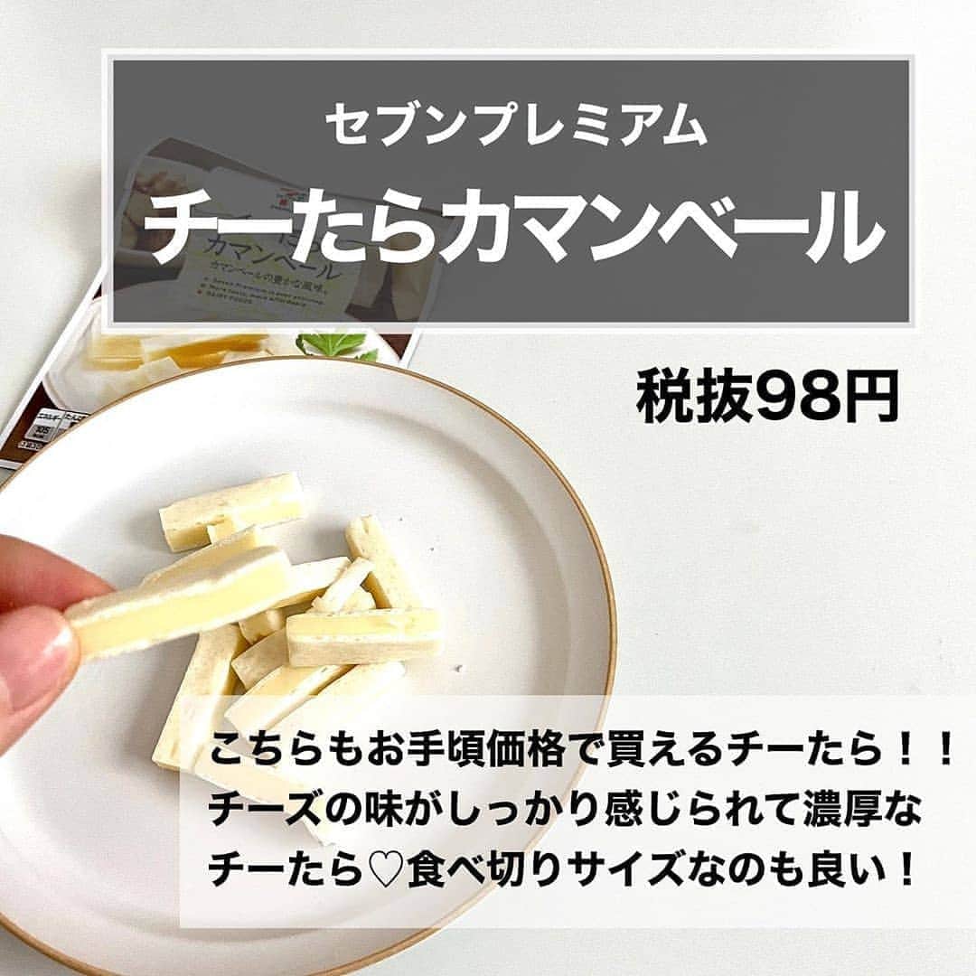 4meee!さんのインスタグラム写真 - (4meee!Instagram)「﻿ ﻿ ＼チーズ好きによるチーズ好きのためのおすすめ！／﻿ ﻿ ﻿ チーズが好きな人たち必見！﻿ ﻿ チーズ好きのためのチーズ好きによるスーパーで買える9選🧀🧀﻿ ﻿ ﻿ ﻿❣️ ﻿Photo by　﻿﻿ ﻿@rako_yarikuri ﻿﻿ ﻿﻿ 流行りのアイテムやスポットには　@4meee_com をタグ付けして投稿してください🎀﻿﻿ .﻿ #4MEEE#フォーミー#アラサー女子#女子力向上委員会﻿ .﻿ #チーズ#チーズ好き #チーズ好きな人と繋がりたい #チーズ好きにはたまらない #スーパー#コンビニ#カマンベールチーズ #おうち居酒屋メニュー #おうちカフェレシピ #おうち居酒屋#ダイエット#ダイエット部 #おいしいもの巡り #お酒」8月10日 7時59分 - 4meee_com