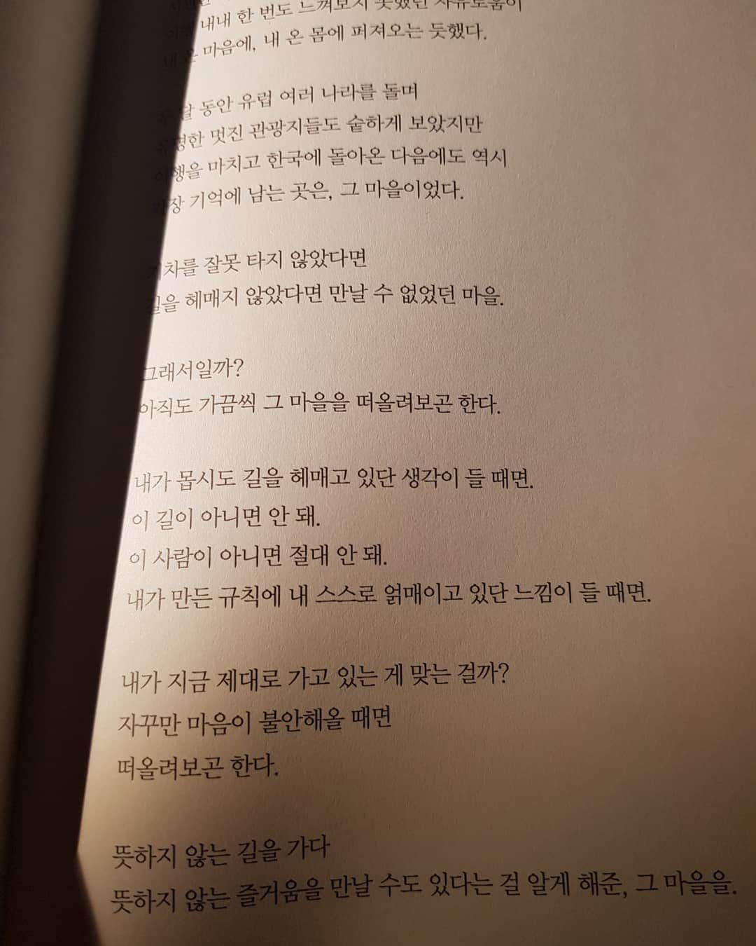 ユン・アジョンさんのインスタグラム写真 - (ユン・アジョンInstagram)「기차를 잘못 타지 않았다면 길을 헤메지 않았다면 만날수 없었던 마을. . 내가 몹시도 길을 헤메고 있단 생각이 들때면. 내가 만든 규칙에 내 스스로 얽매이고 있단 느낌이 들때면. 내가 지금 제대로 가고 있는게 맞는걸까 자꾸만 마음이 불안해올 때면 떠올려보곤 한다. . 뜻하지 않은 길을 가다 뜻하지 않은 즐거움을 만나다.」8月10日 2時37分 - yoonajung_